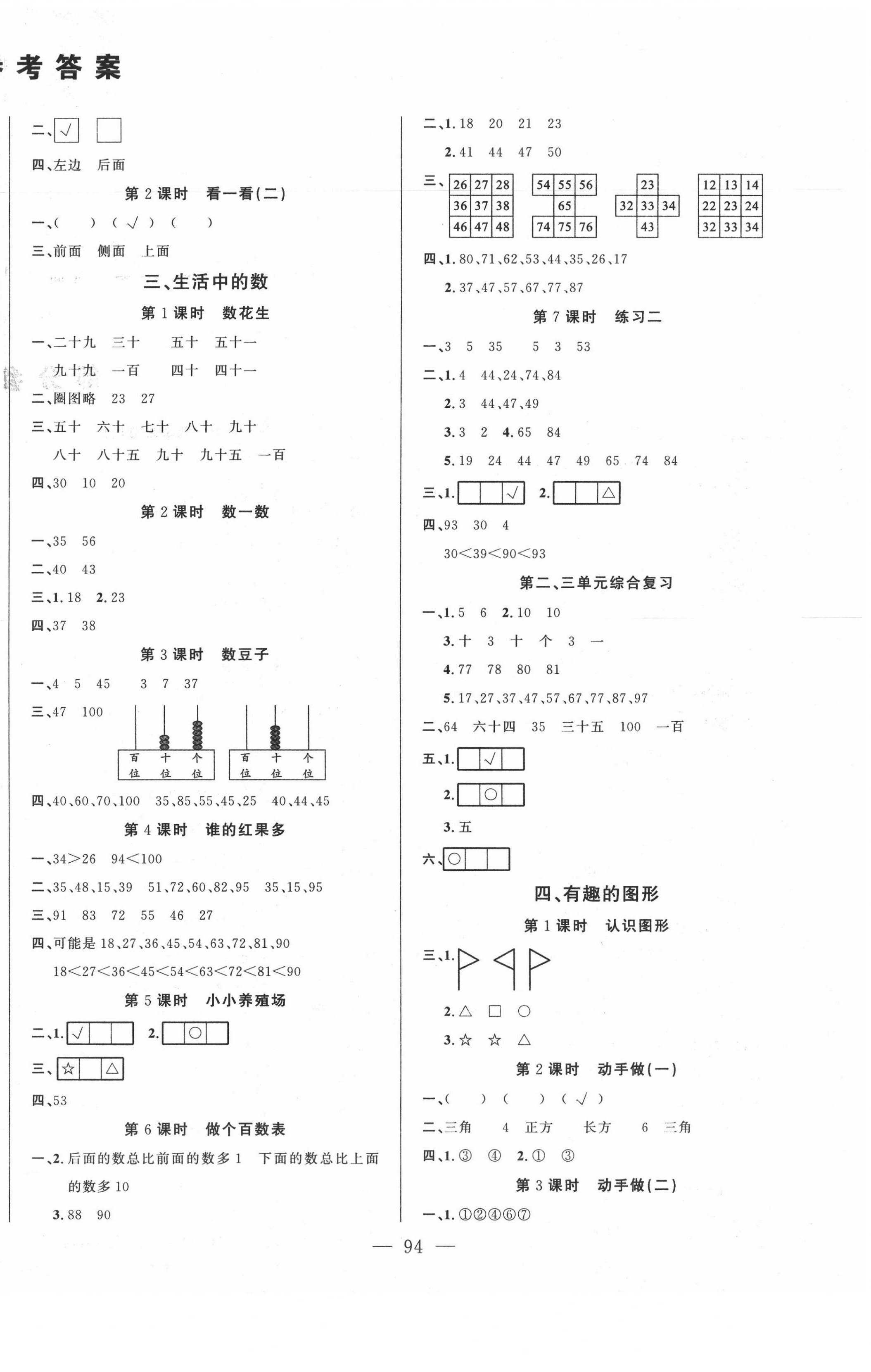 2020年原創(chuàng)新課堂一年級數(shù)學(xué)下冊北師大版 第2頁