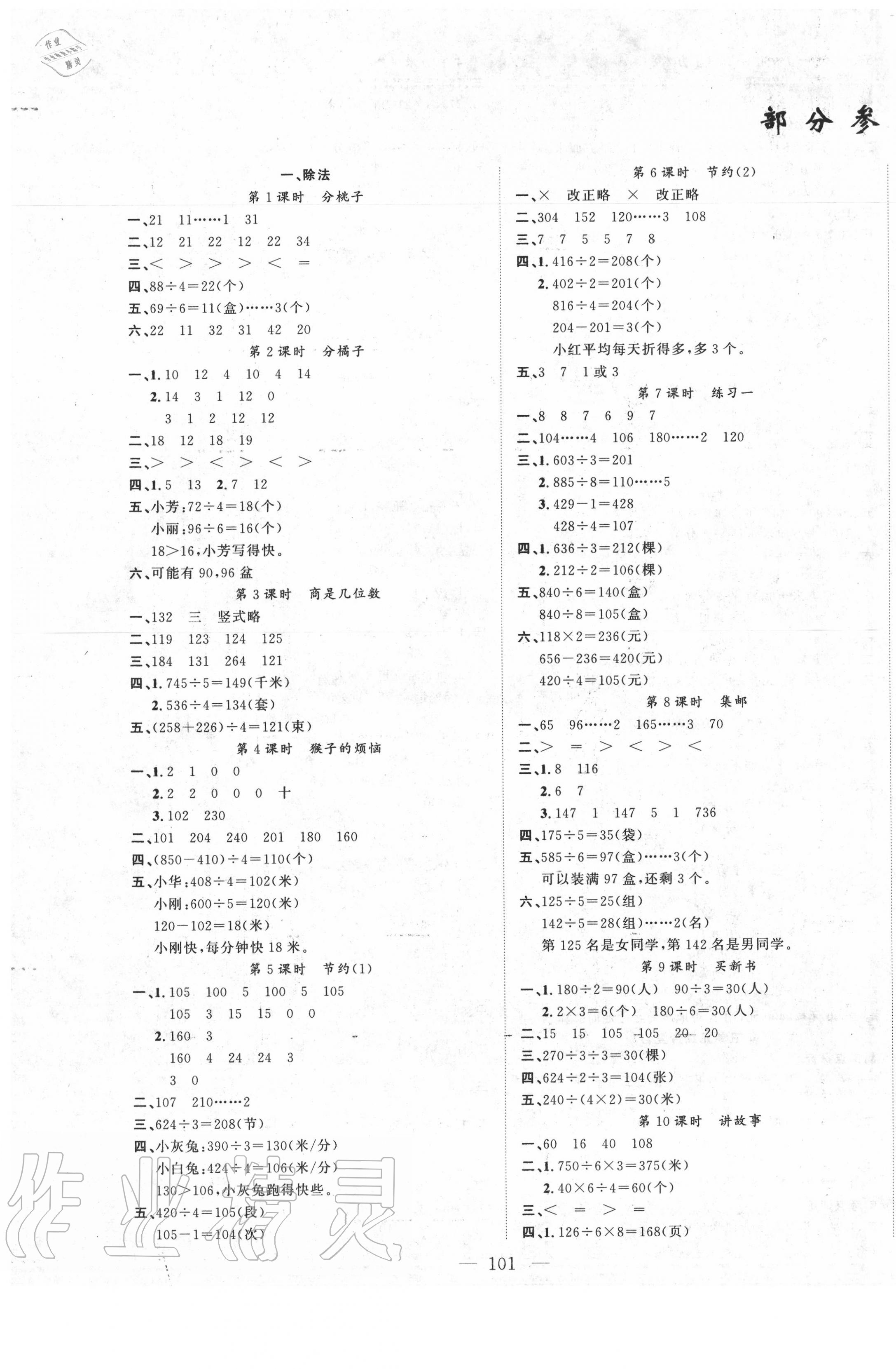 2020年原創(chuàng)新課堂三年級(jí)數(shù)學(xué)下冊(cè)北師大版 第1頁(yè)