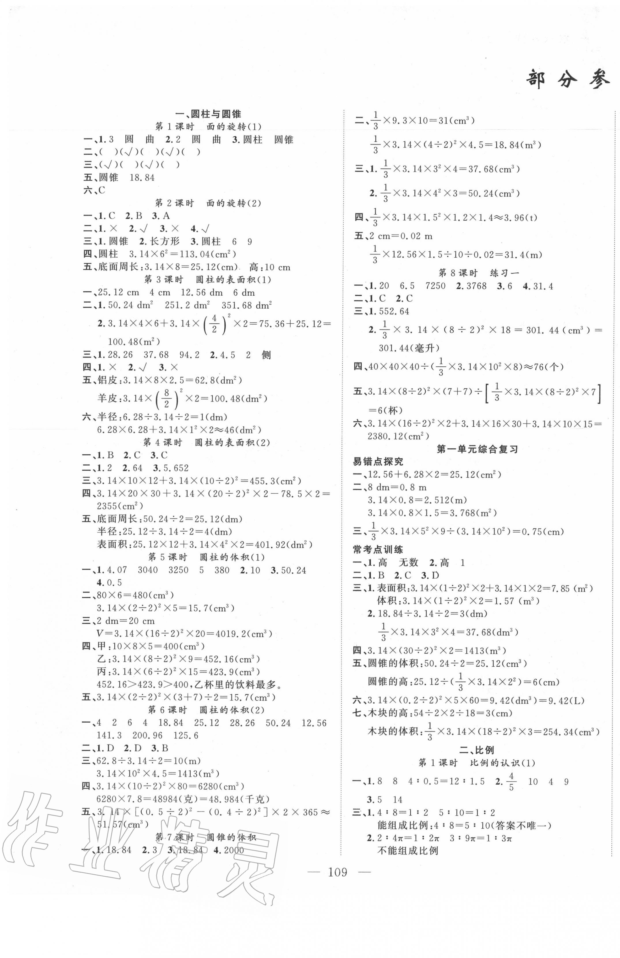 2020年原創(chuàng)新課堂六年級(jí)數(shù)學(xué)下冊(cè)北師大版 第1頁