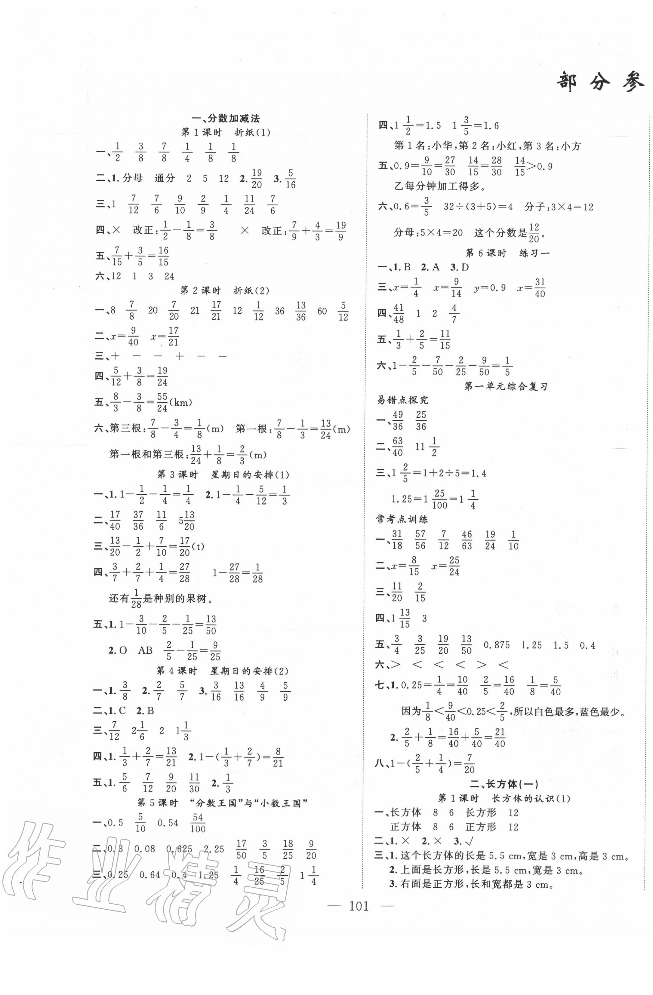 2020年原創(chuàng)新課堂五年級數(shù)學(xué)下冊北師大版 第1頁