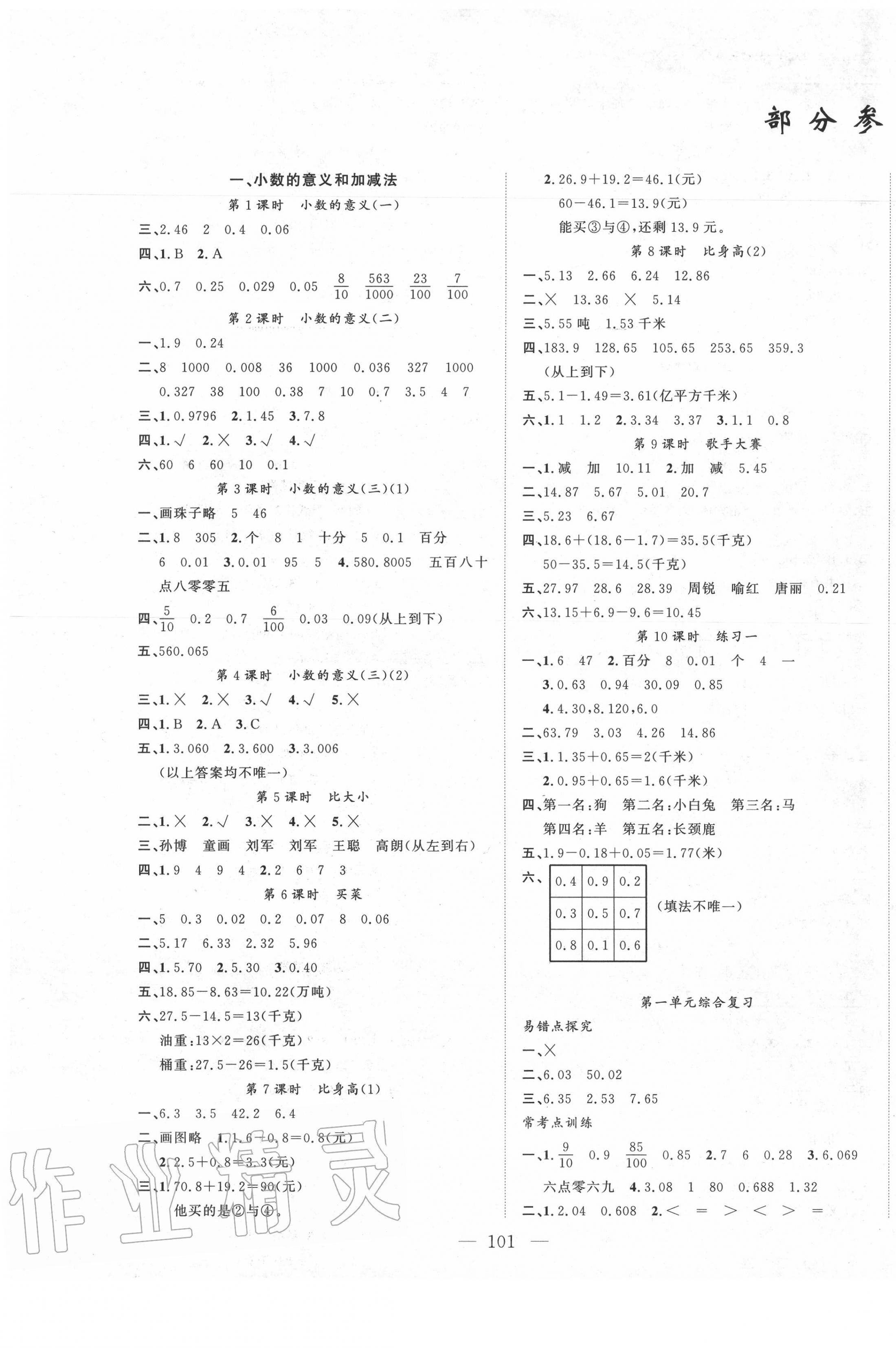 2020年原創(chuàng)新課堂四年級數(shù)學(xué)下冊北師大版 第1頁