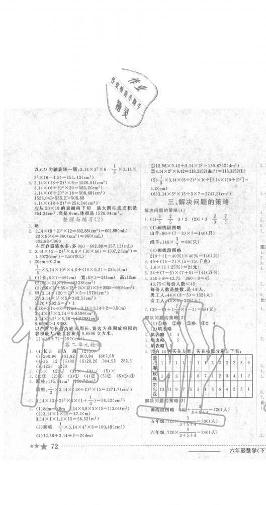 2020年黃岡小狀元作業(yè)本六年級(jí)數(shù)學(xué)下冊(cè)江蘇版 第3頁(yè)