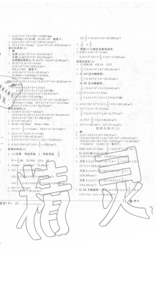 2020年黄冈小状元作业本六年级数学下册江苏版 第2页