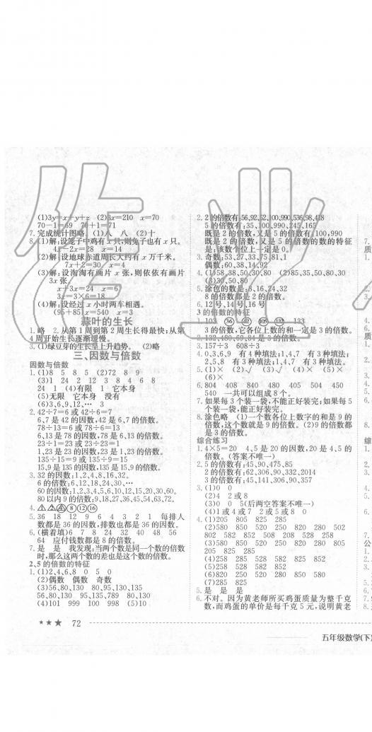 2020年黄冈小状元作业本五年级数学下册江苏版 第3页