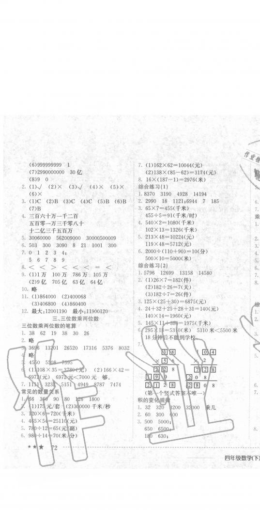 2020年黄冈小状元作业本四年级数学下册江苏版 第3页