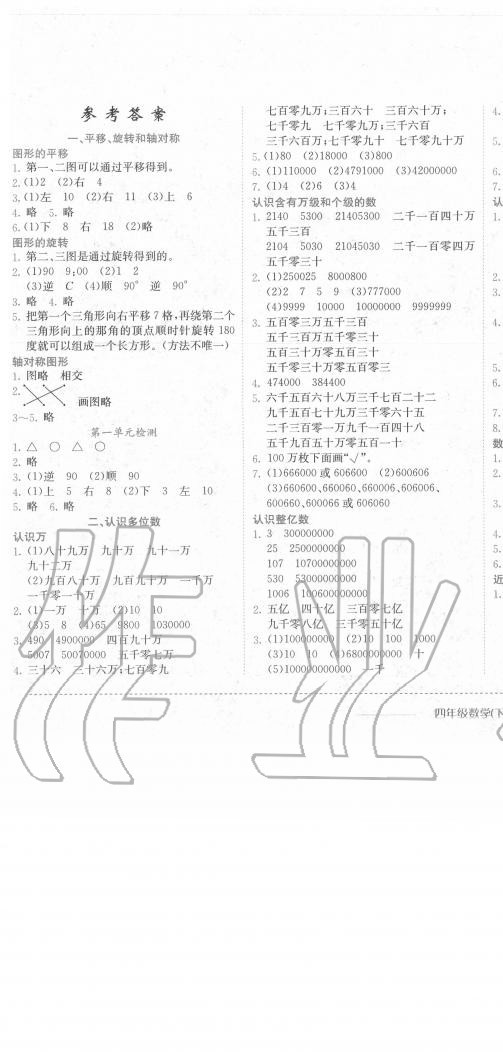 2020年黃岡小狀元作業(yè)本四年級數(shù)學(xué)下冊江蘇版 第1頁