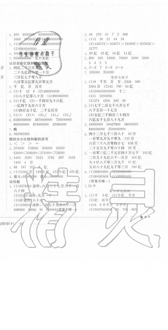 2020年黃岡小狀元作業(yè)本四年級(jí)數(shù)學(xué)下冊(cè)江蘇版 第2頁(yè)