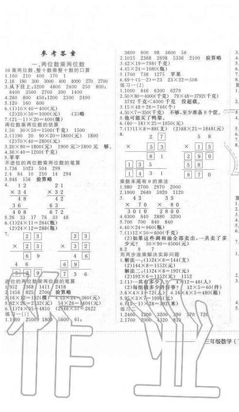 2020年黄冈小状元作业本三年级数学下册江苏版 第1页