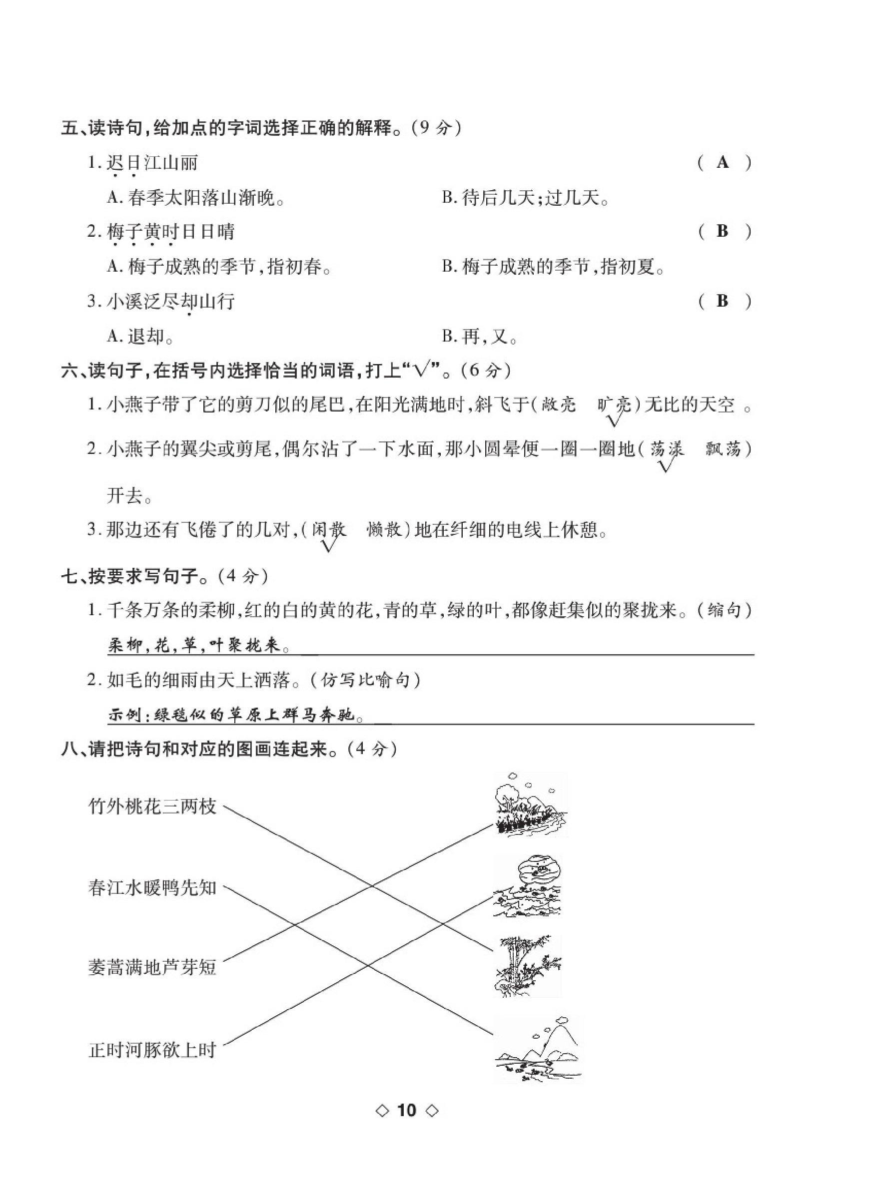 2020年考易百分百周末提优训练三年级语文下册人教版 第10页