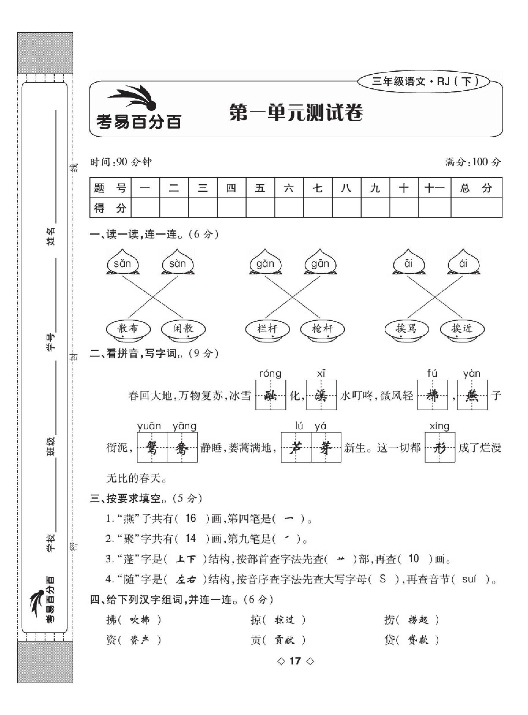 2020年考易百分百周末提优训练三年级语文下册人教版 第17页