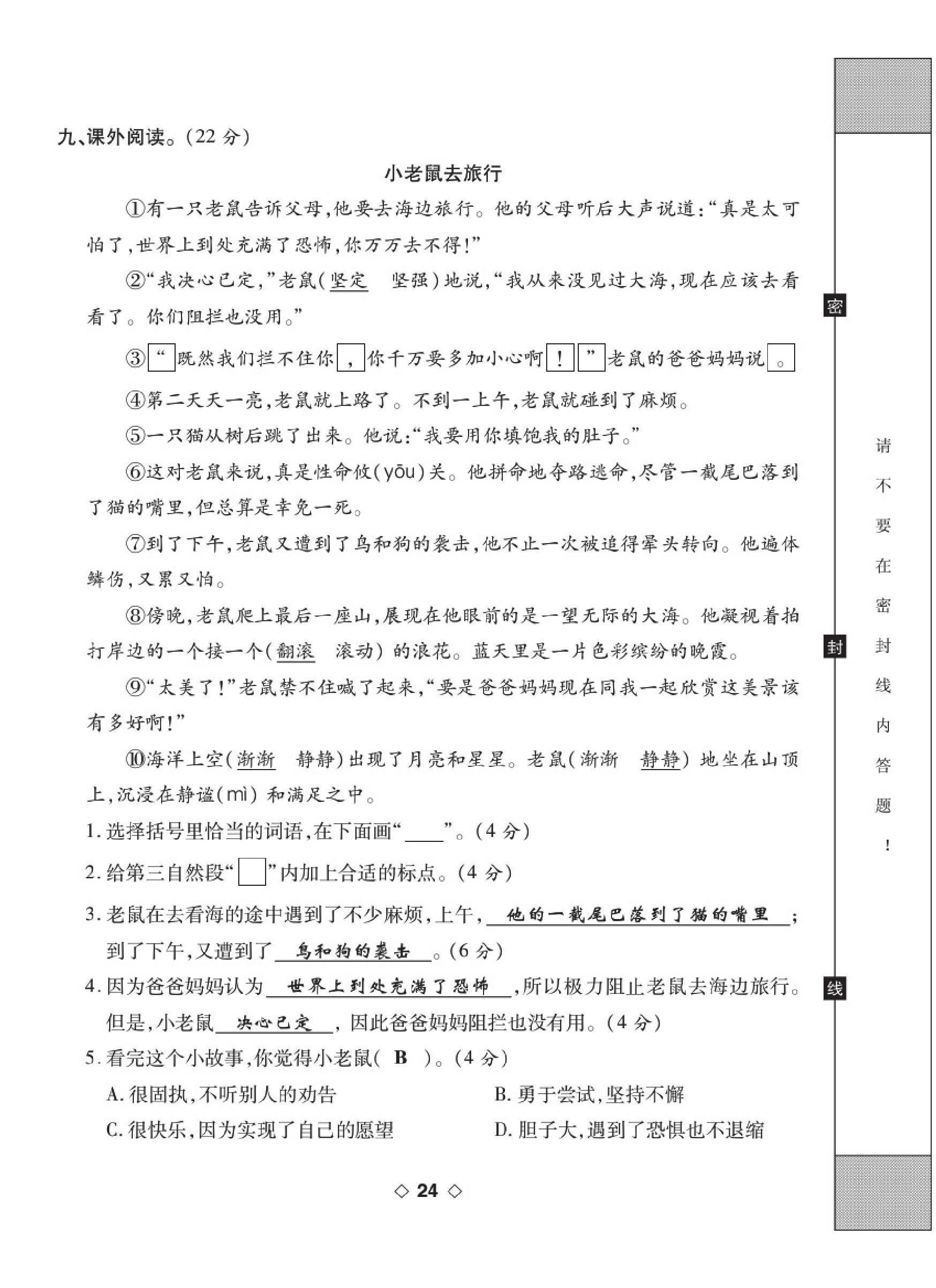 2020年考易百分百周末提优训练三年级语文下册人教版 第24页