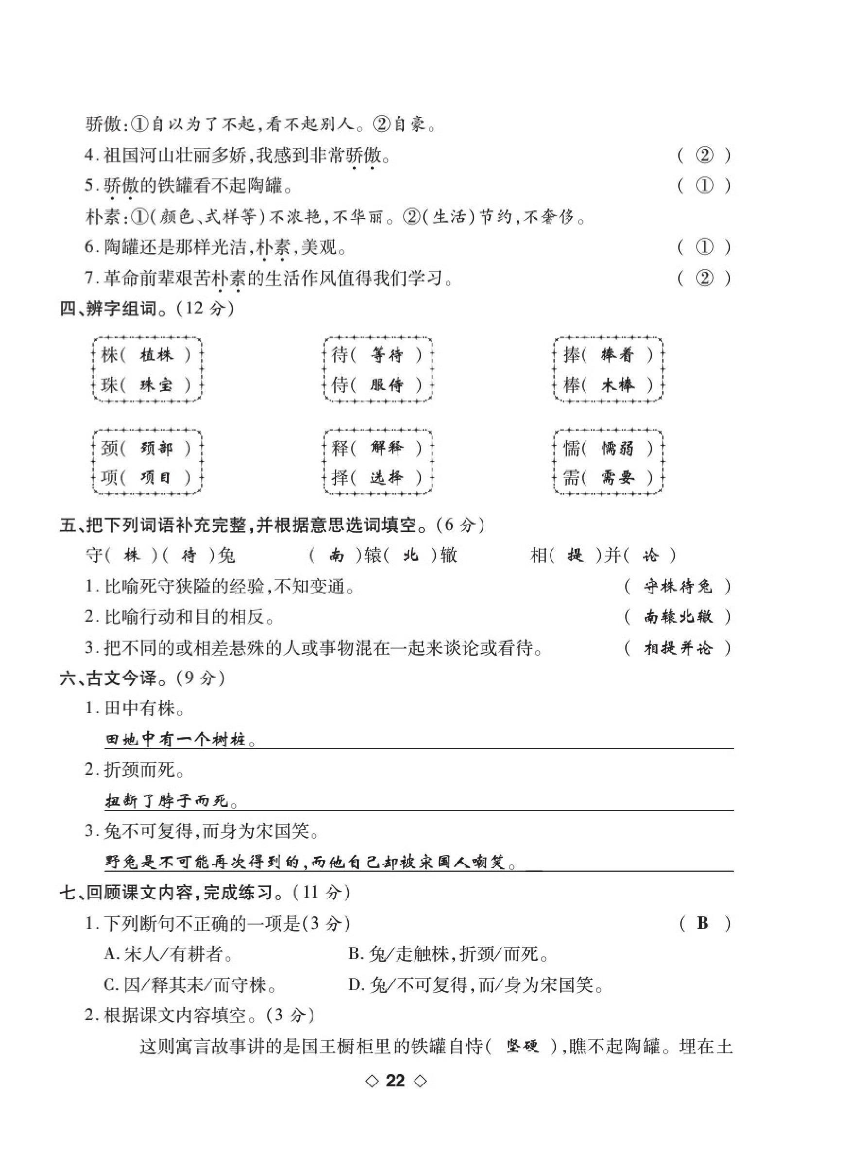 2020年考易百分百周末提优训练三年级语文下册人教版 第22页