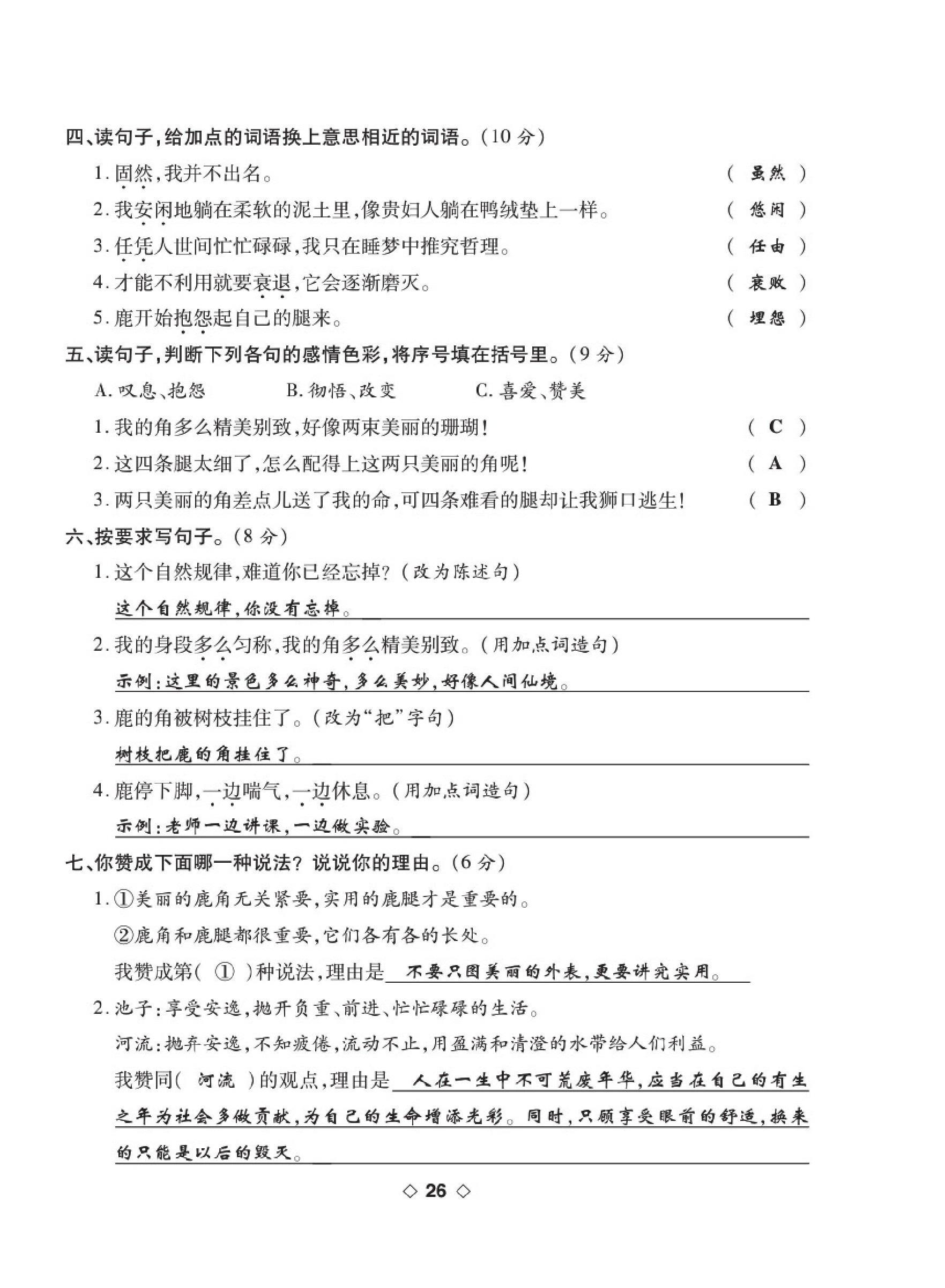 2020年考易百分百周末提优训练三年级语文下册人教版 第26页