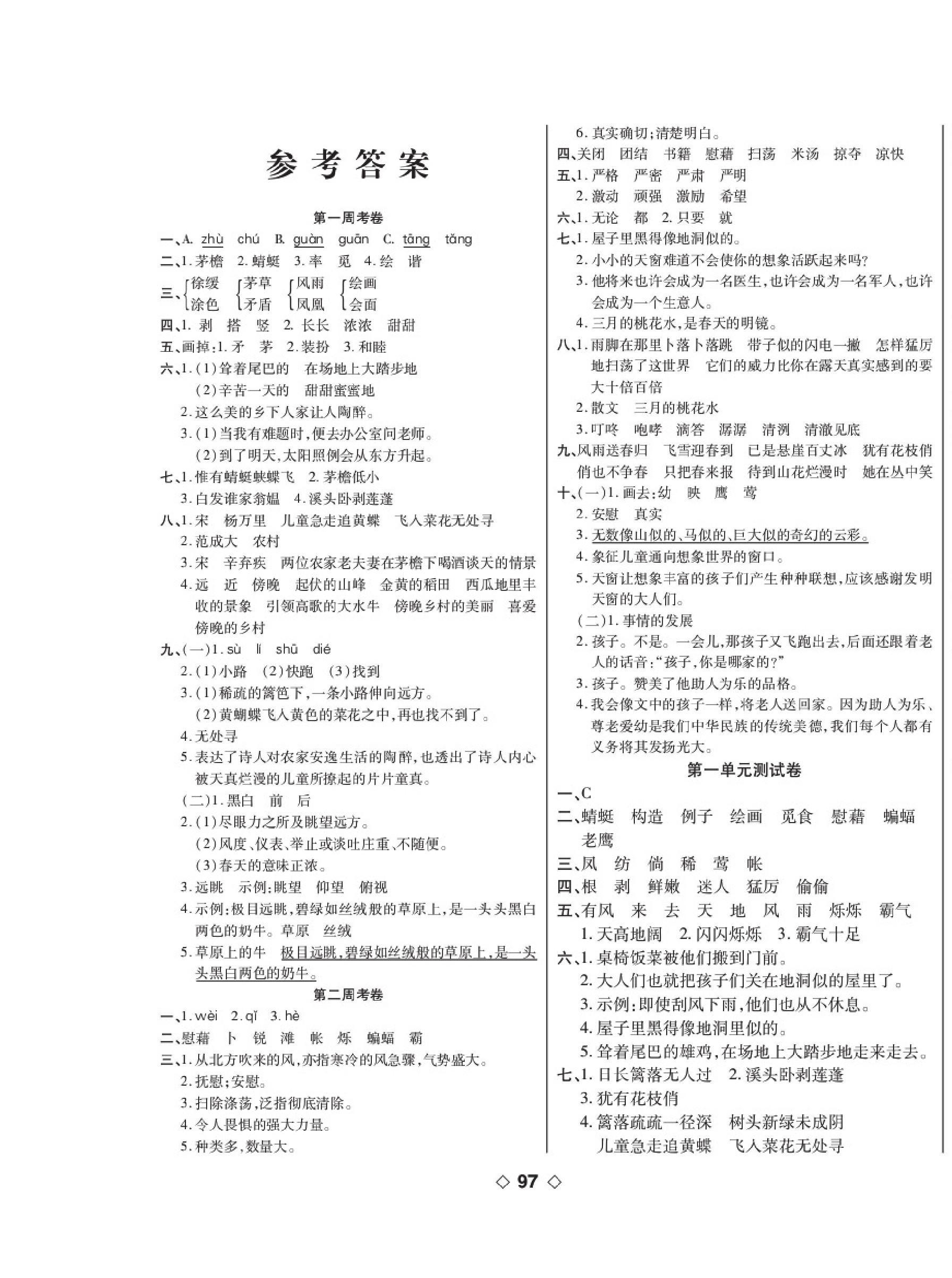 2020年考易百分百周末提优训练四年级语文下册人教版 第1页