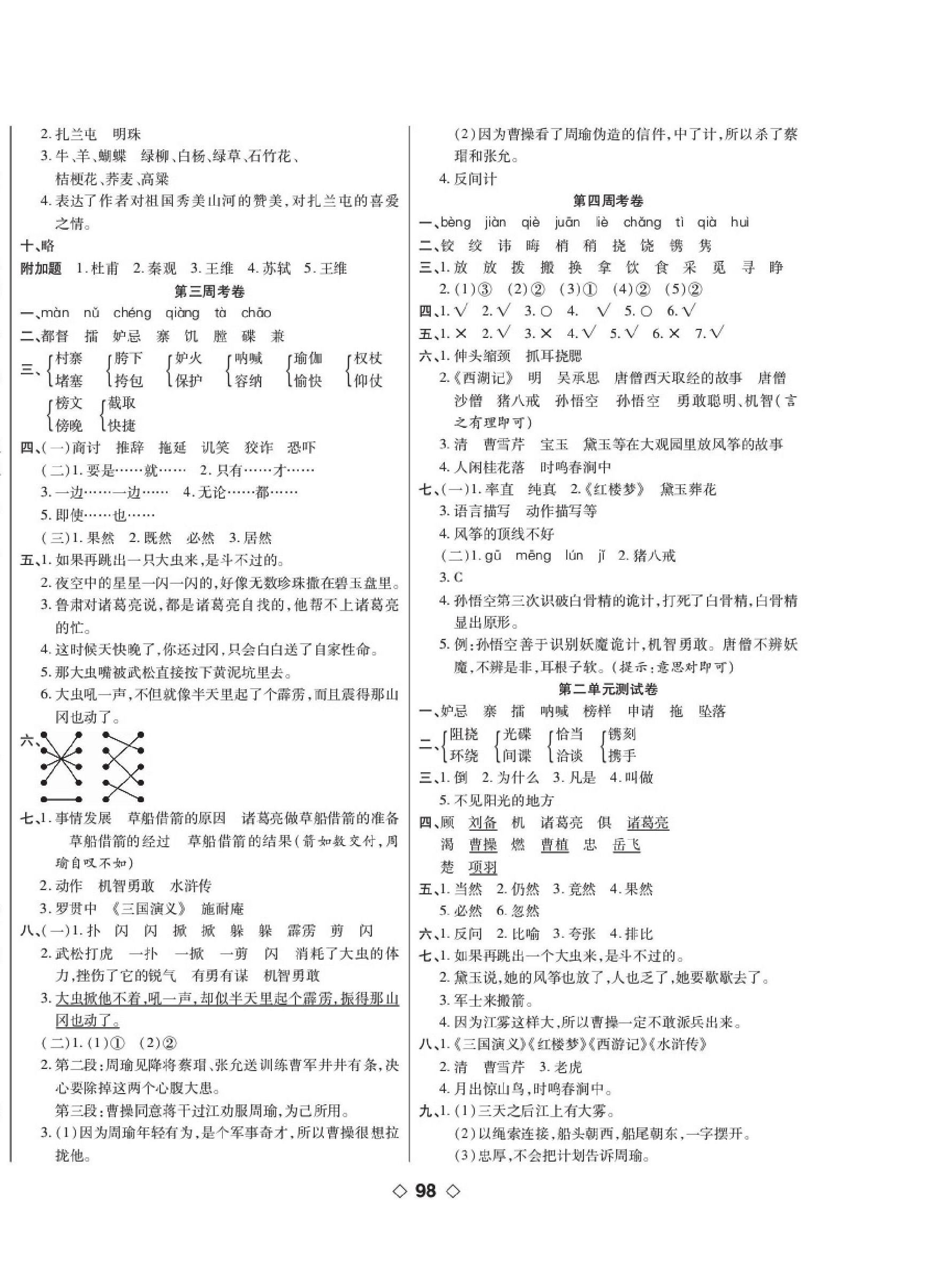 2020年考易百分百周末提優(yōu)訓(xùn)練五年級(jí)語(yǔ)文下冊(cè)人教版 第2頁(yè)