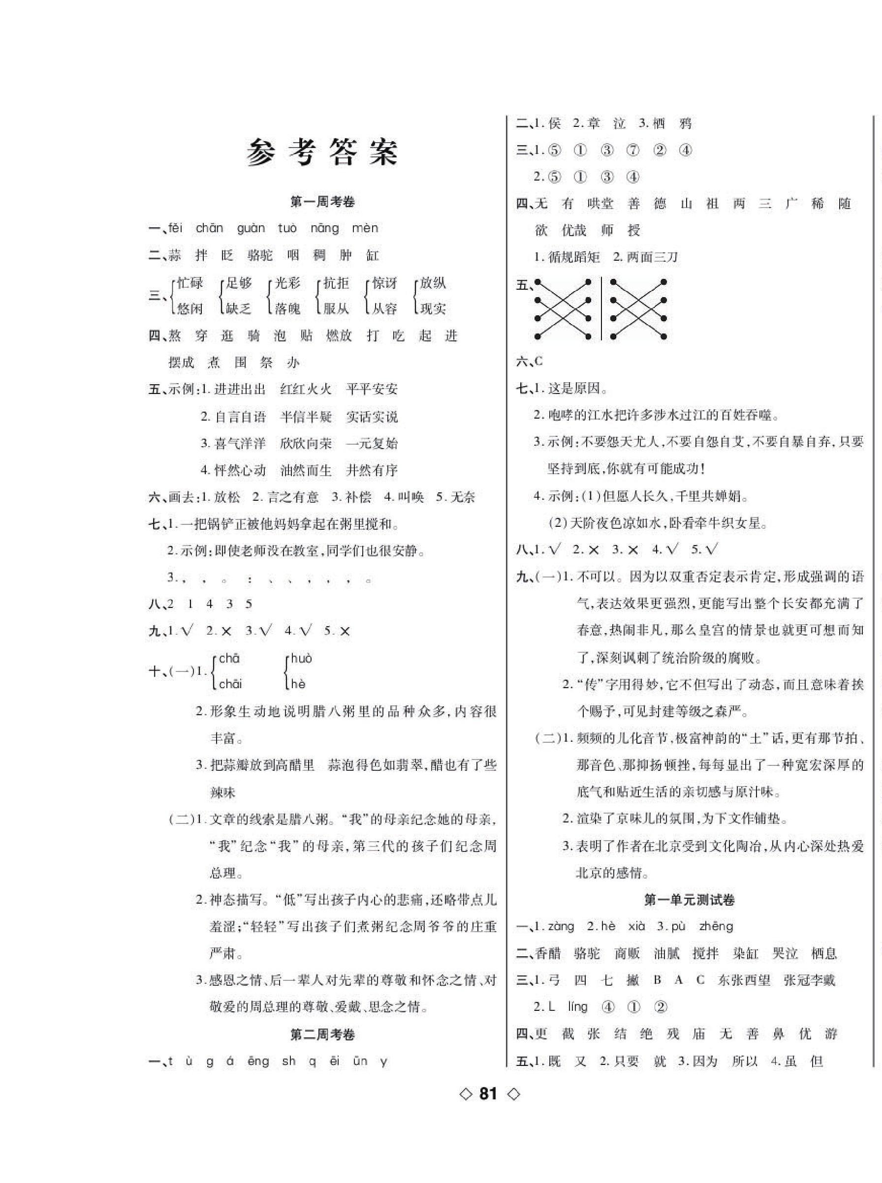 2020年考易百分百周末提优训练六年级语文下册人教版 第1页