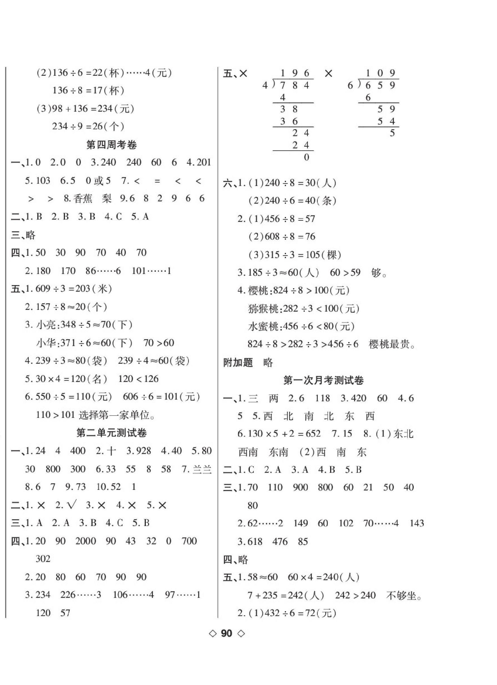 2020年考易百分百周末提優(yōu)訓練三年級數(shù)學下冊人教版 第2頁