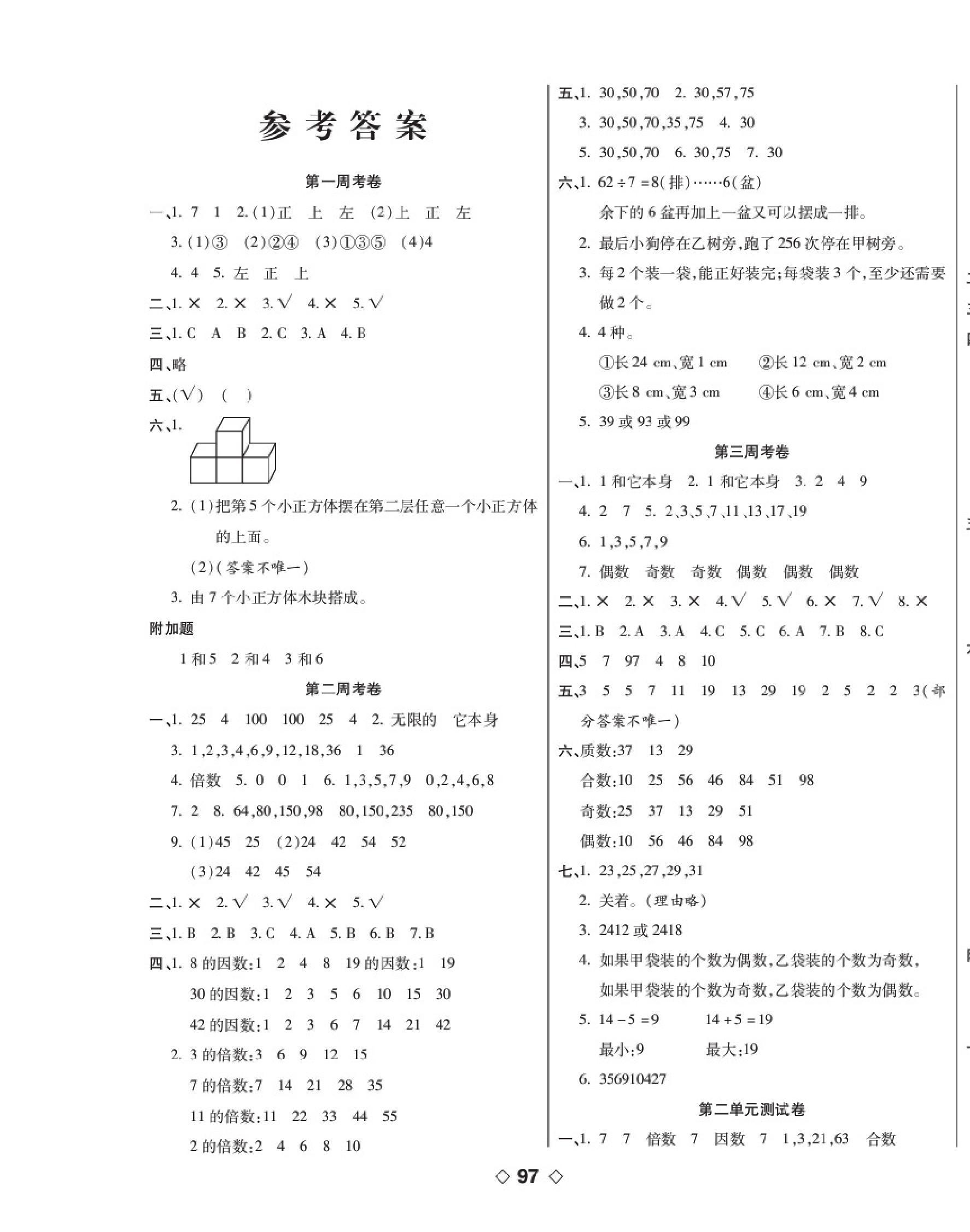 2020年考易百分百周末提优训练五年级数学下册人教版 第1页