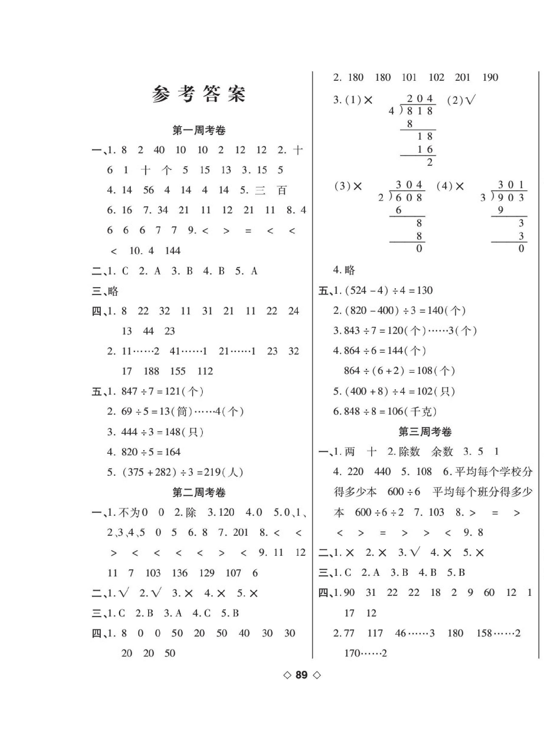 2020年考易百分百周末提优训练三年级数学下册北师大版 第1页