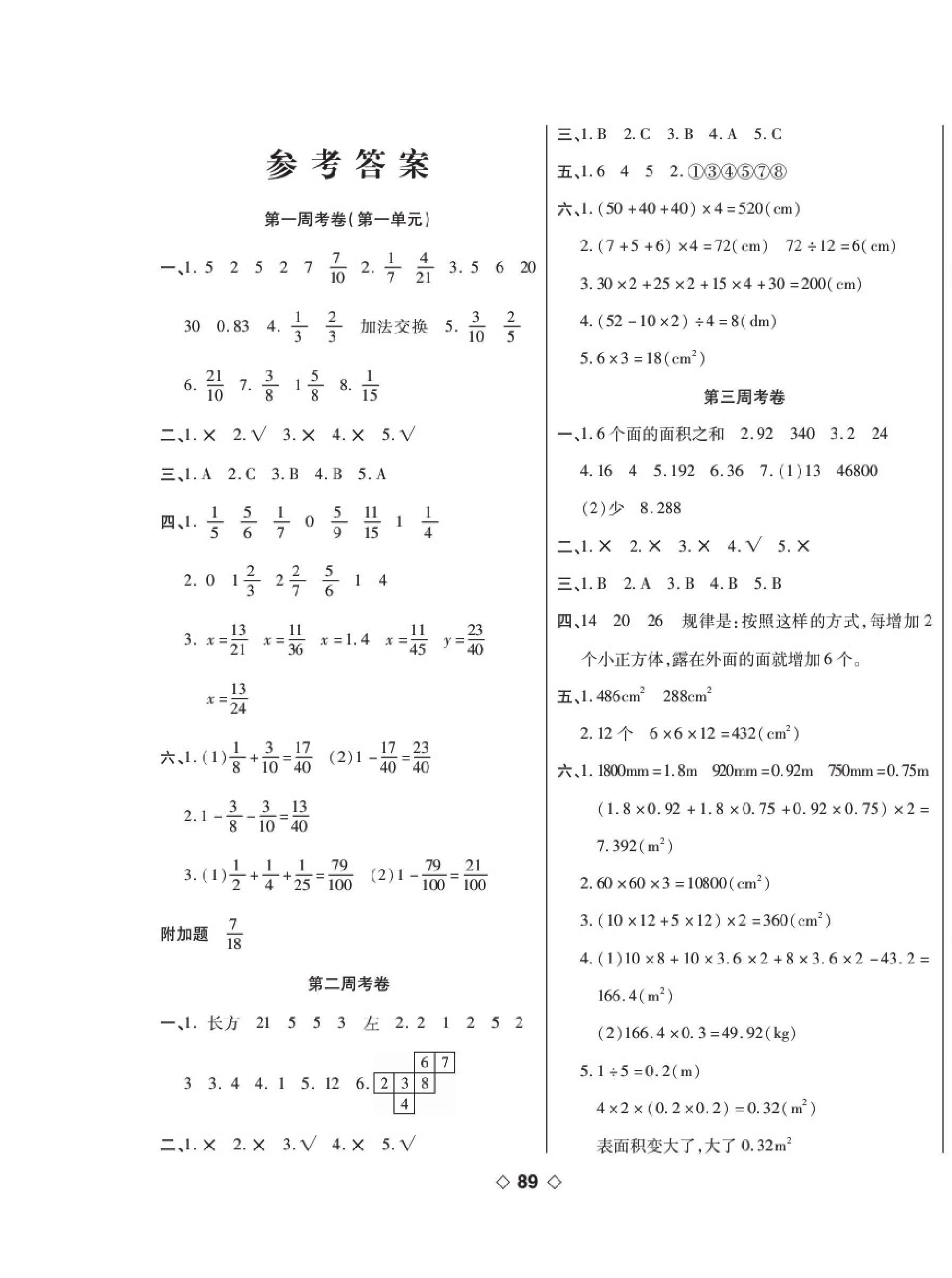 2020年考易百分百周末提优训练五年级数学下册北师大版 第1页