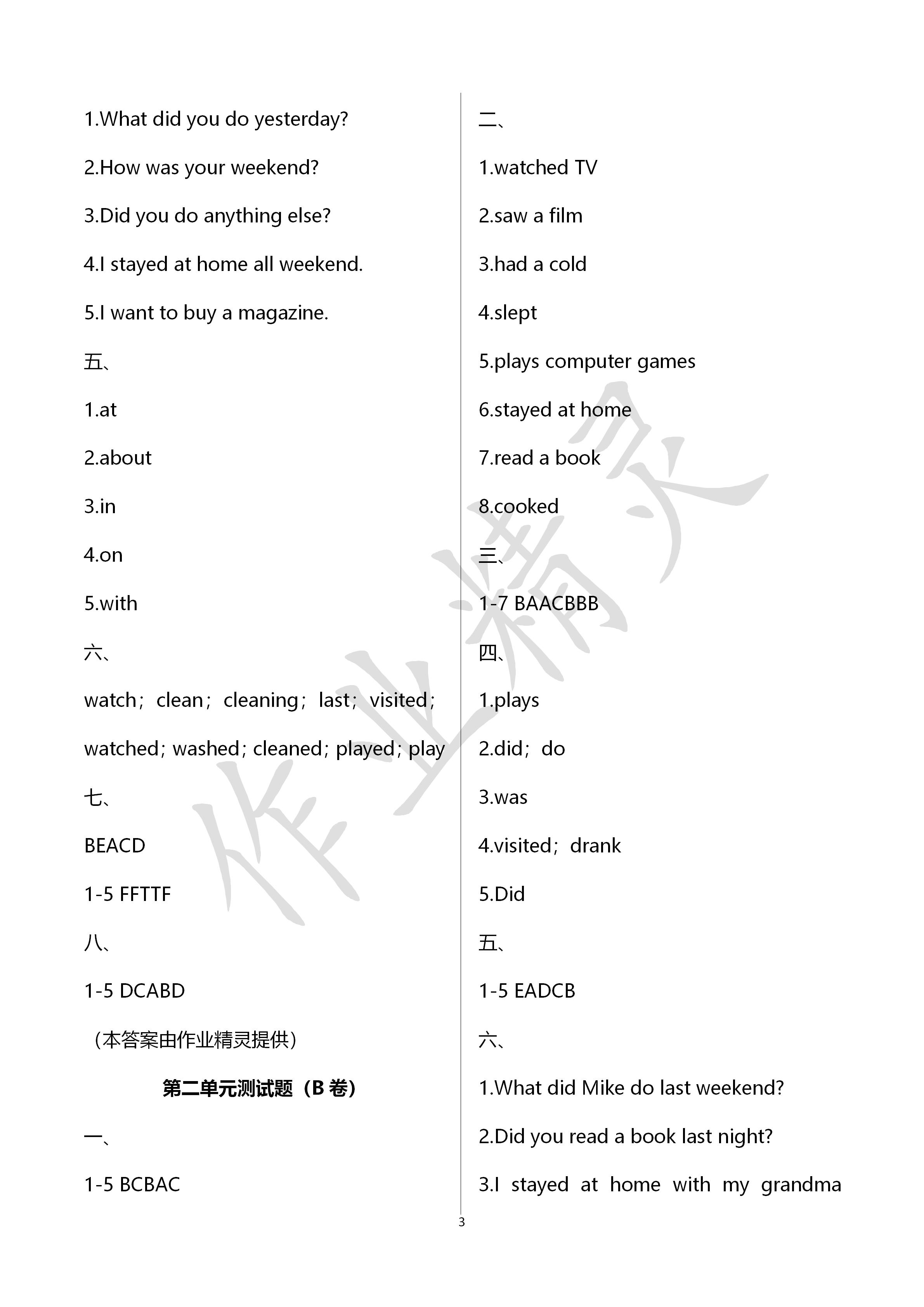 2020年單元自測(cè)試卷六年級(jí)英語下學(xué)期人教版 第3頁