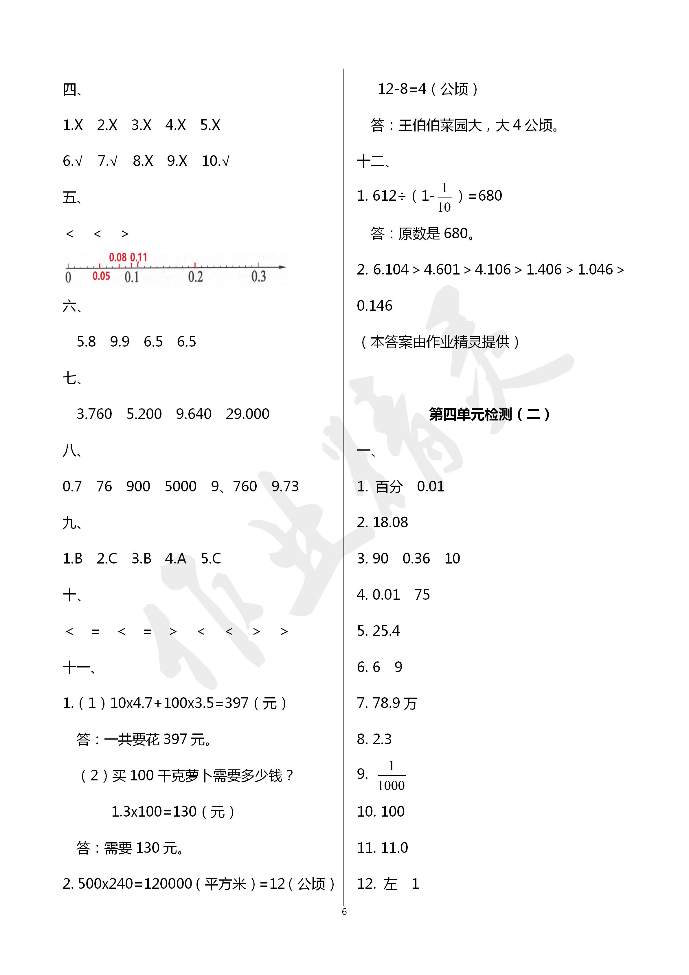 2020年单元自测试卷四年级数学下学期人教版 第6页