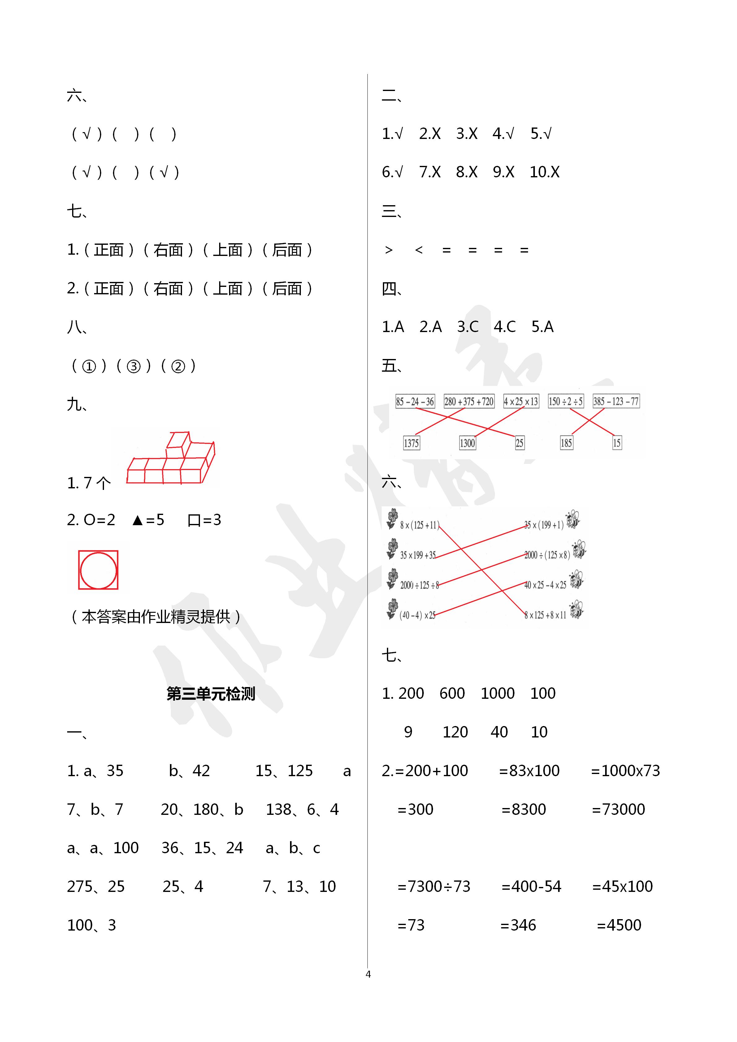 2020年单元自测试卷四年级数学下学期人教版 第4页