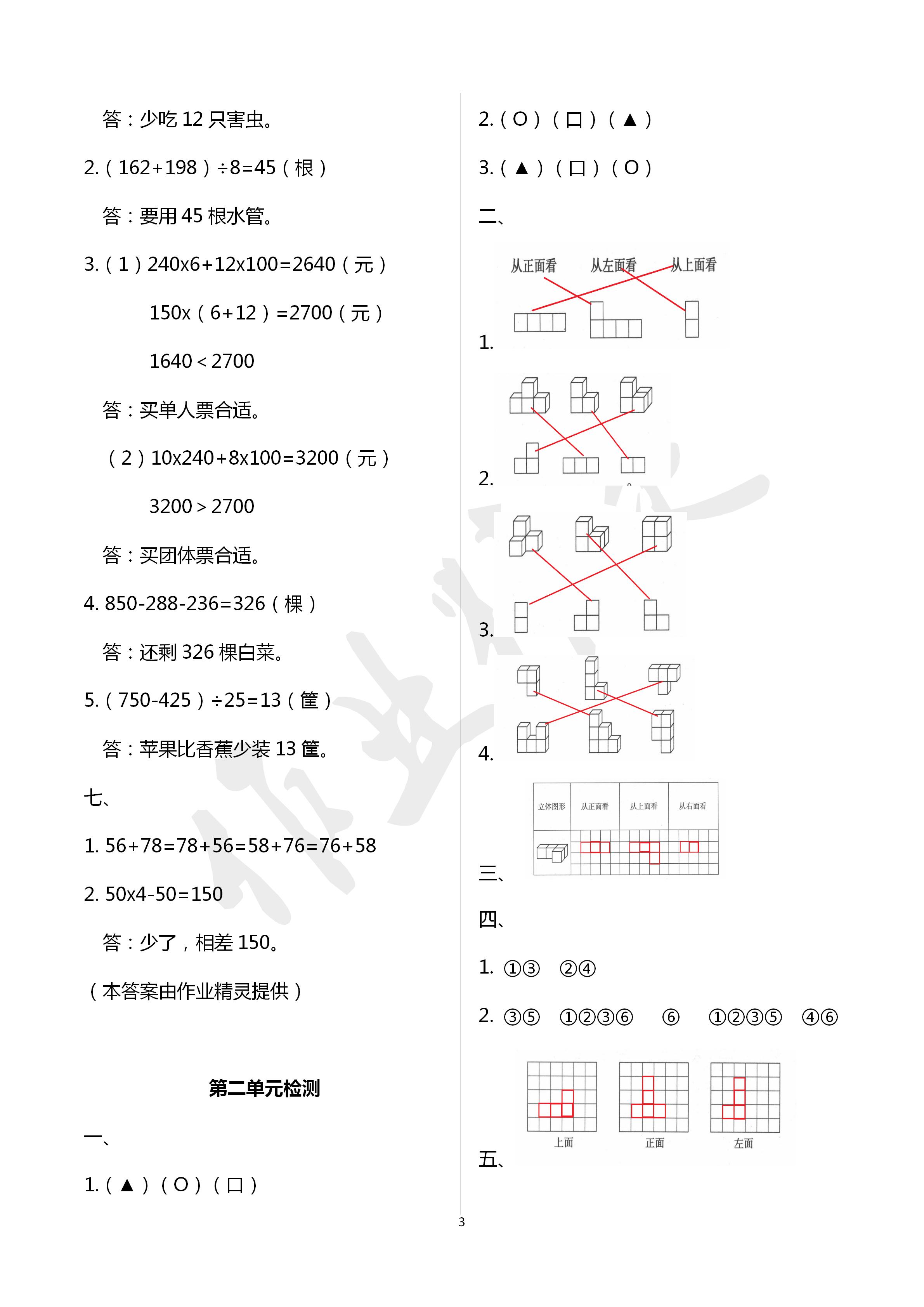 2020年单元自测试卷四年级数学下学期人教版 第3页