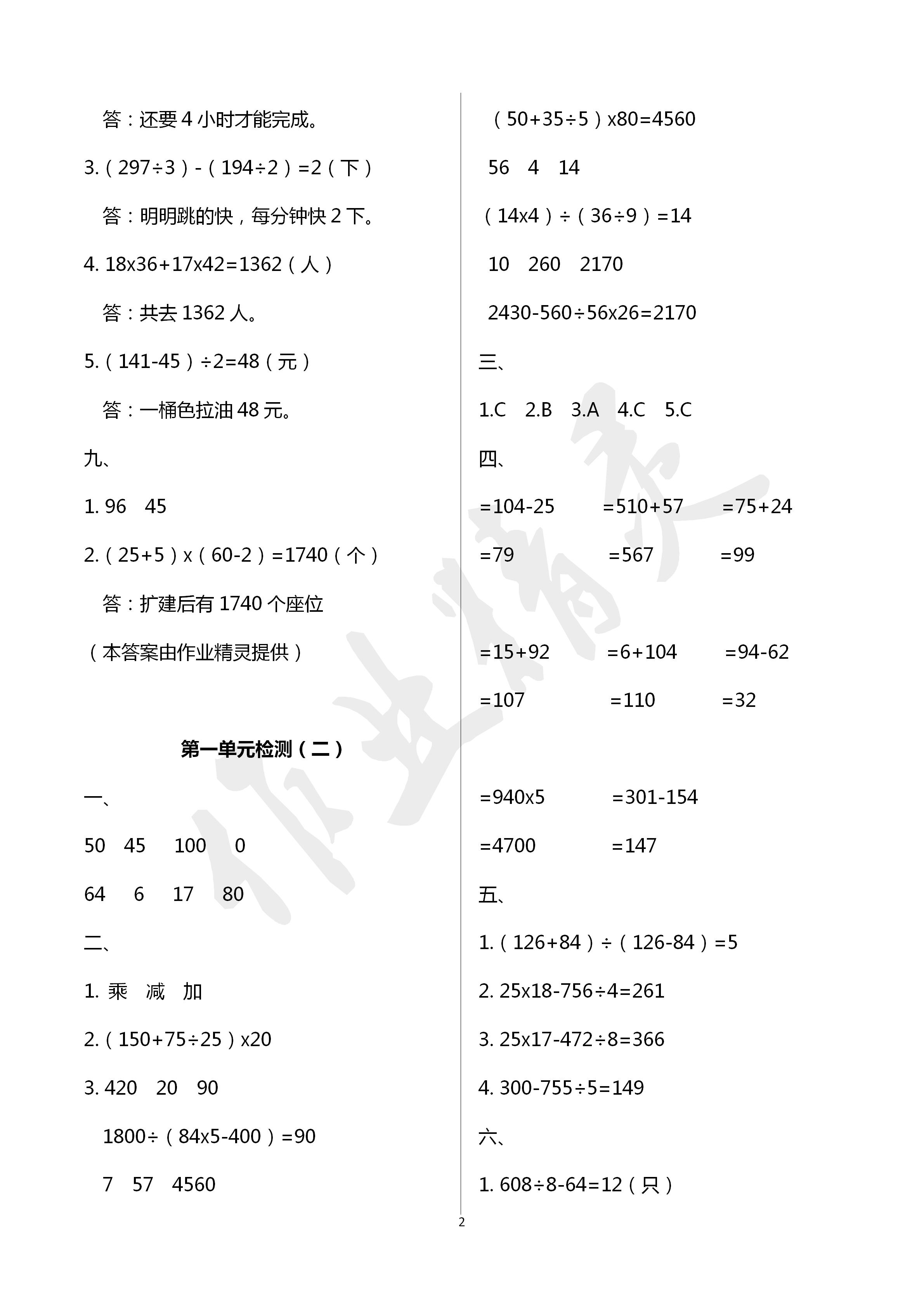 2020年单元自测试卷四年级数学下学期人教版 第2页