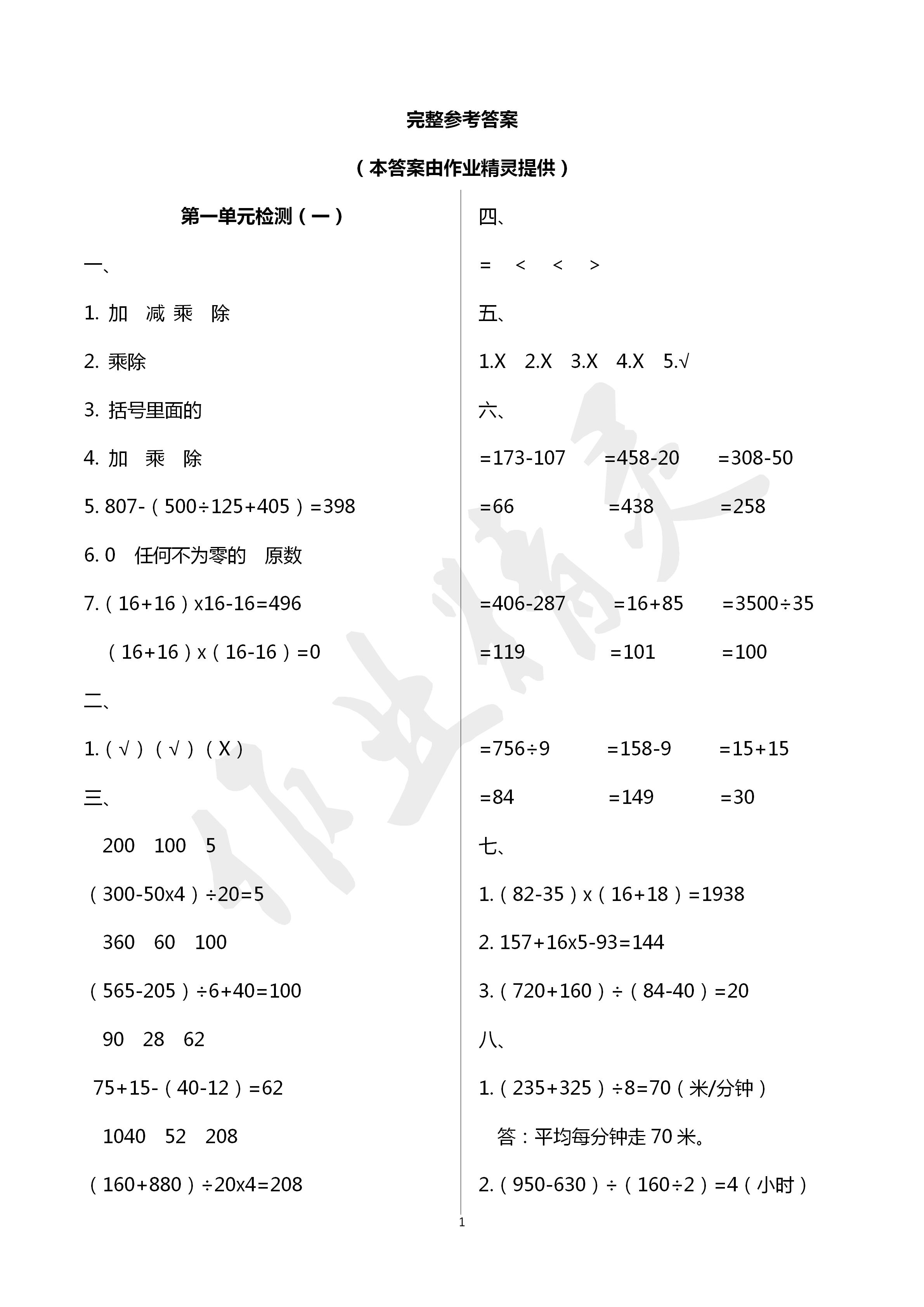 2020年单元自测试卷四年级数学下学期人教版 第1页