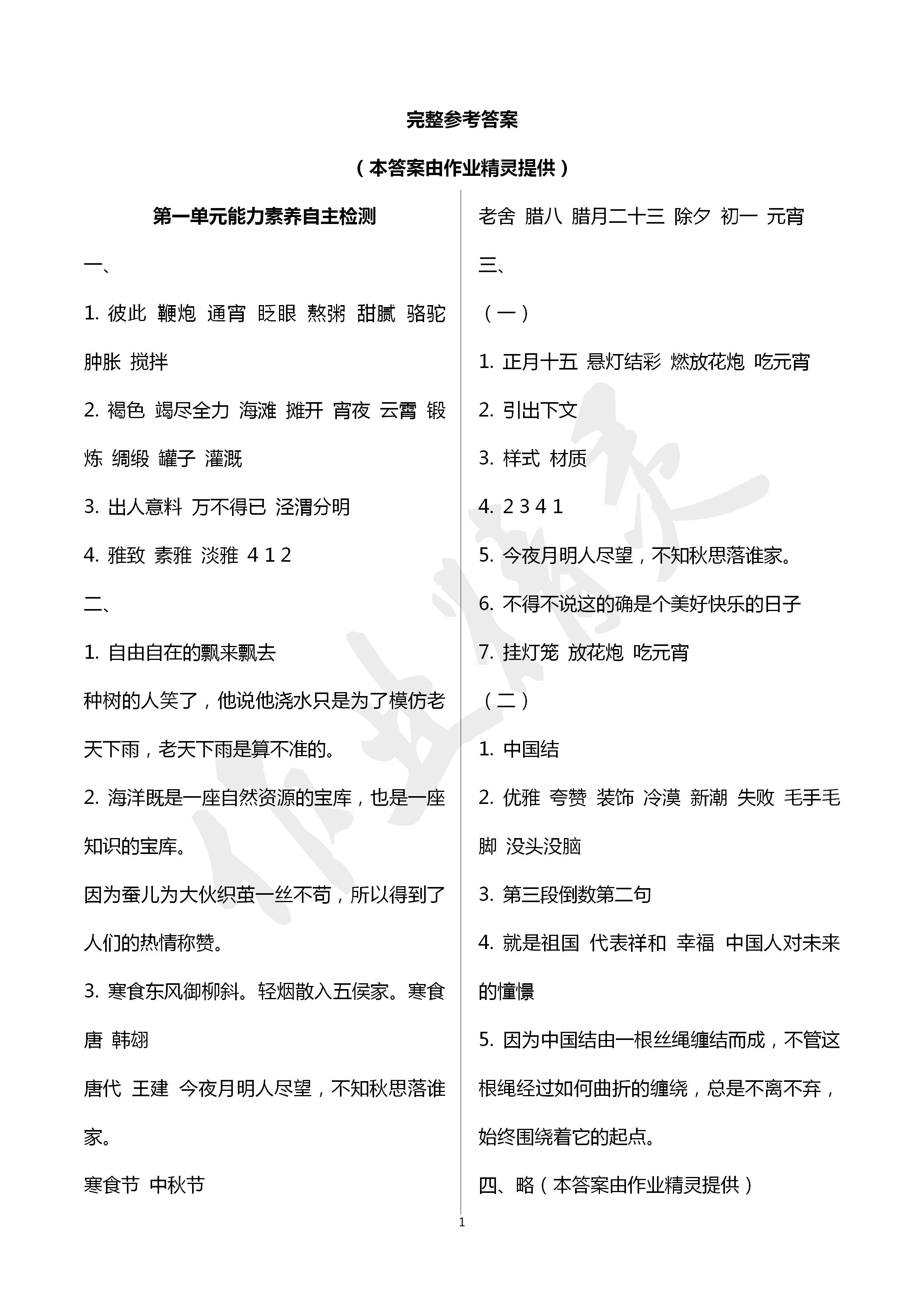 2020年能力素養(yǎng)自主檢測(cè)單元檢測(cè)卷六年級(jí)語(yǔ)文下冊(cè)人教版 第1頁(yè)