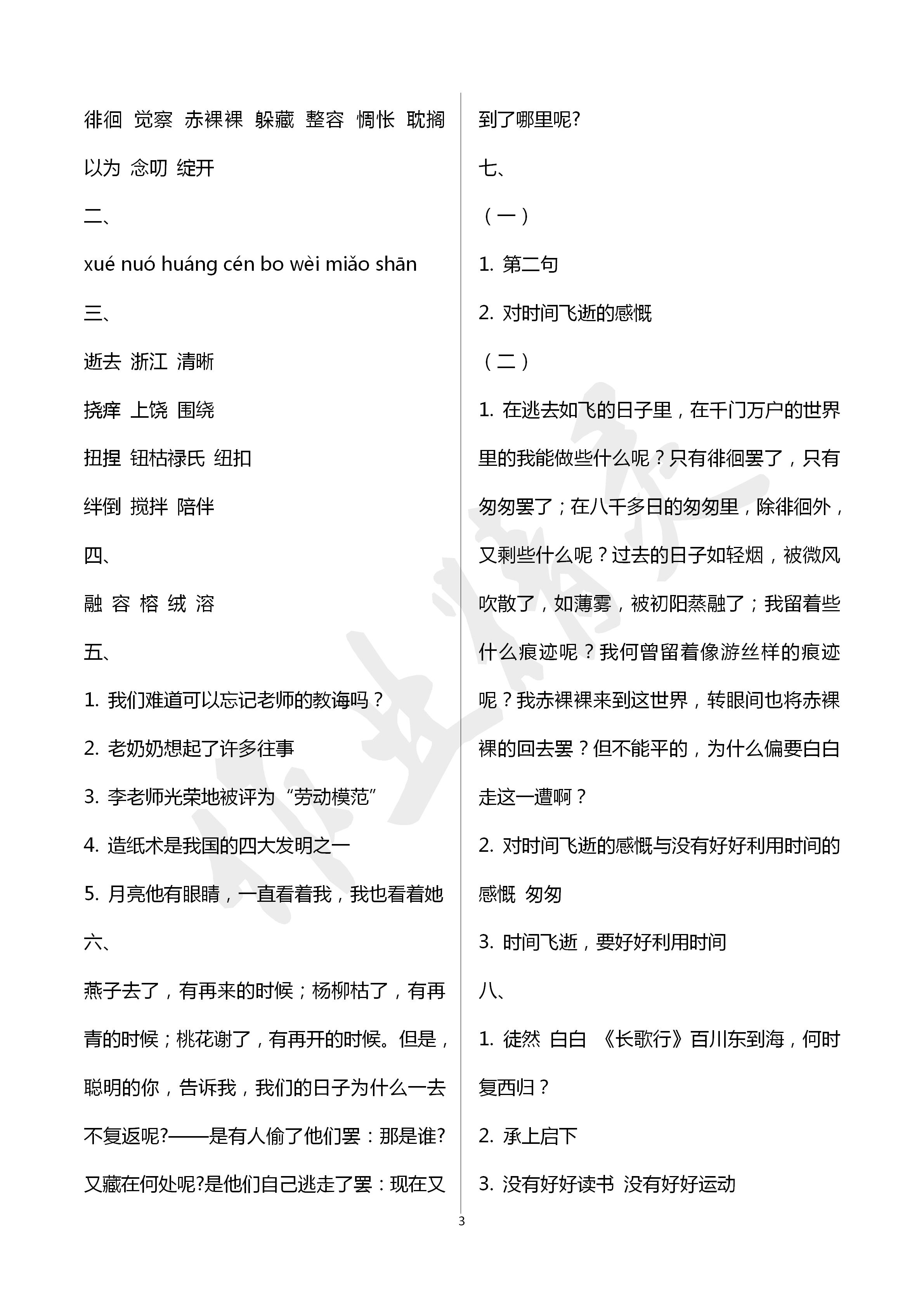 2020年能力素養(yǎng)自主檢測單元檢測卷六年級語文下冊人教版 第3頁