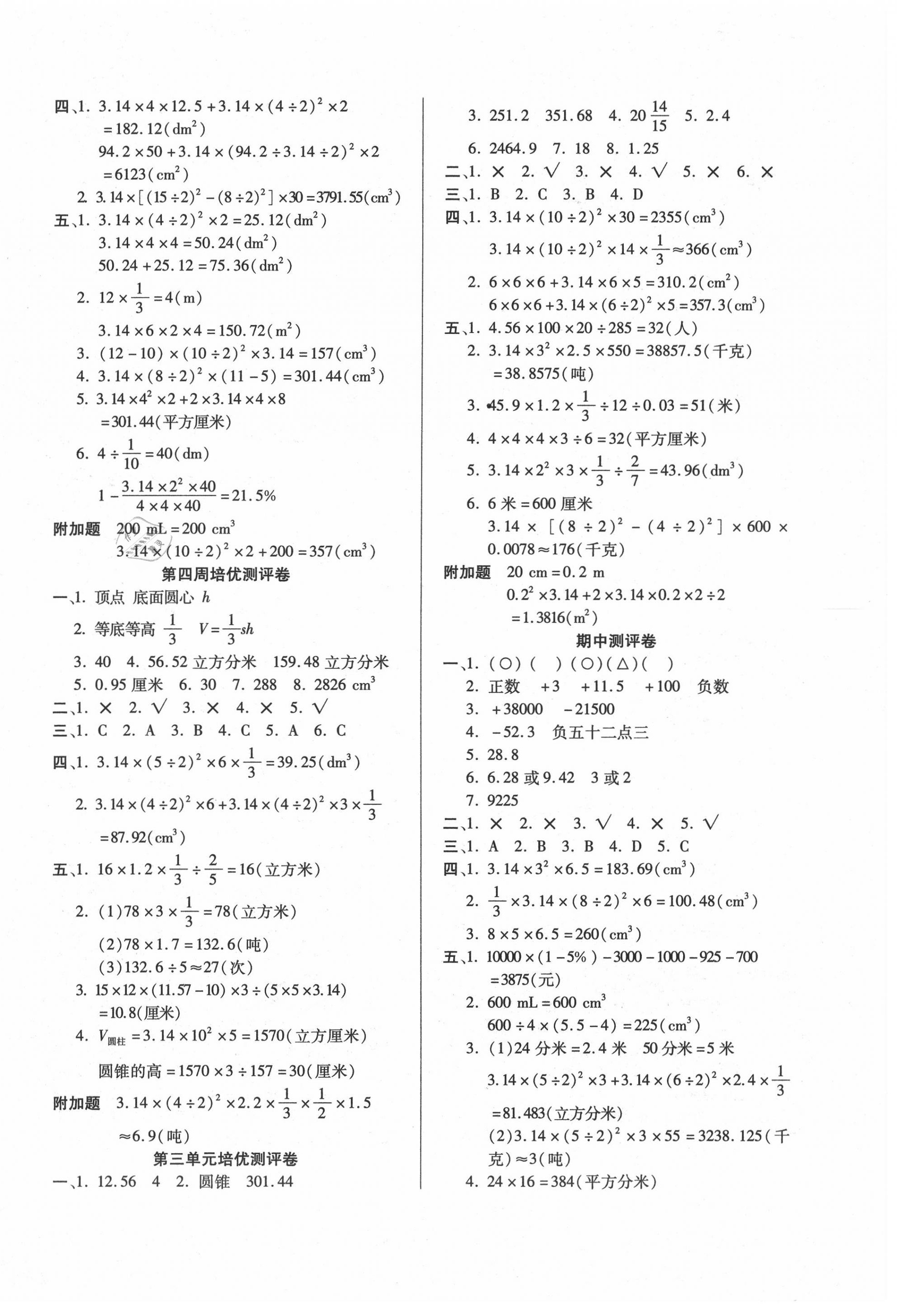 2020年龐大教育培優(yōu)名卷六年級數(shù)學(xué)下冊人教版 參考答案第2頁