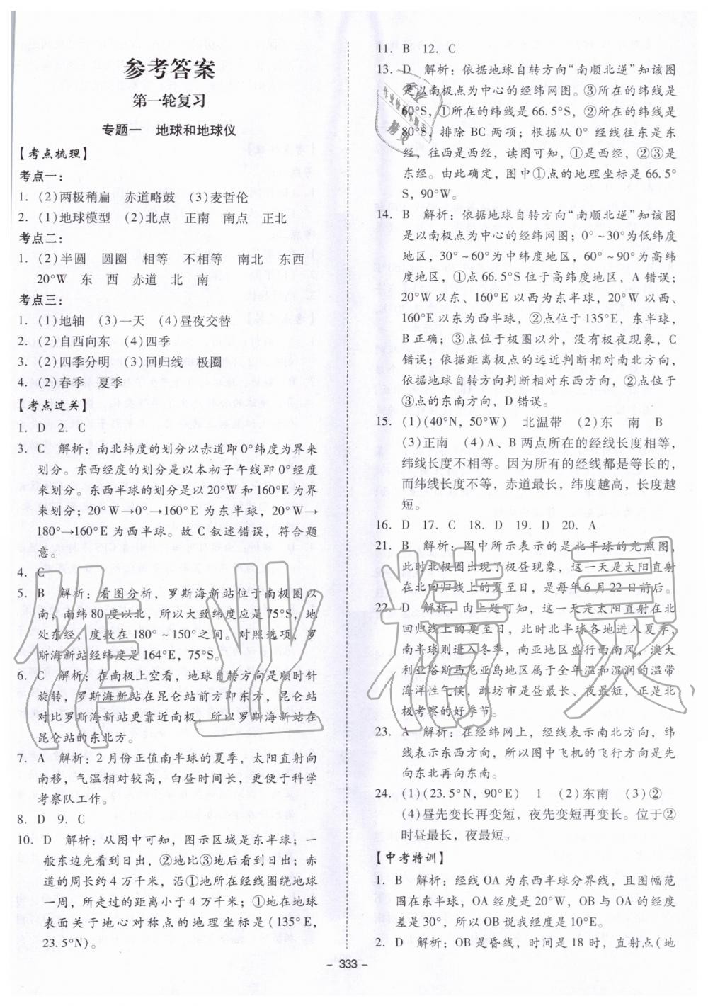 2020年百年學(xué)典金牌中考總復(fù)習(xí)地理 第1頁