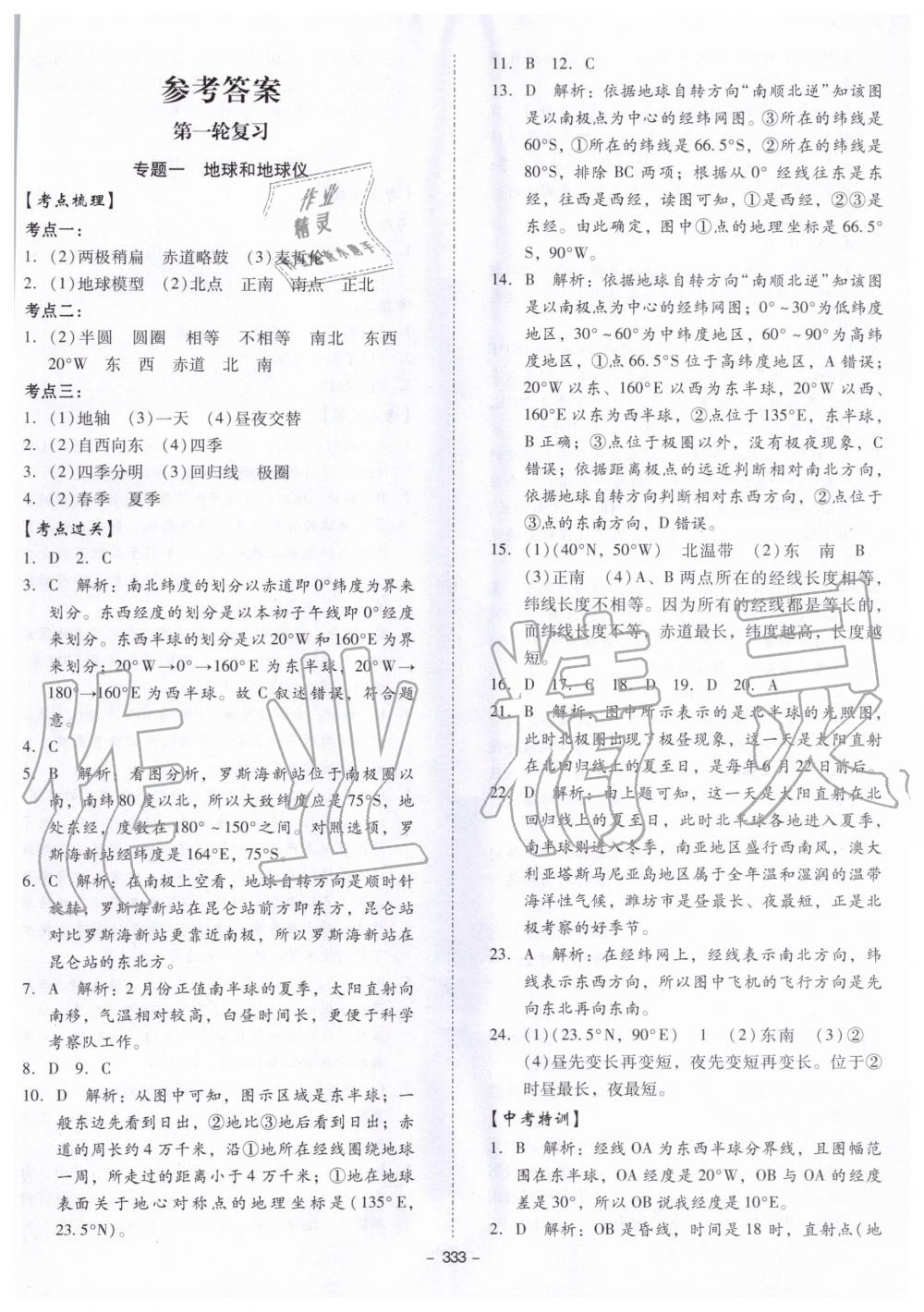 2020年百年學典金牌中考總復習生物 參考答案第1頁