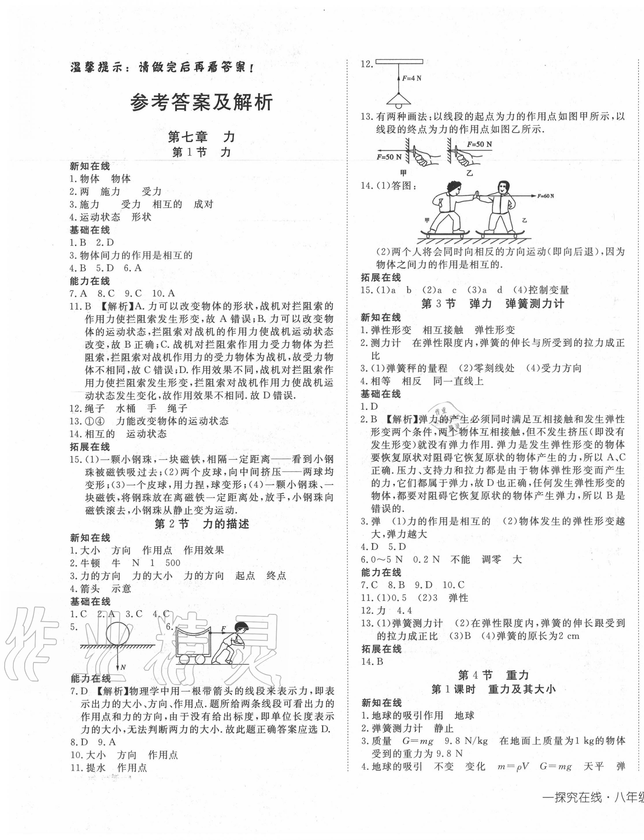 2020年探究在线高效课堂八年级物理下册教科版 第1页