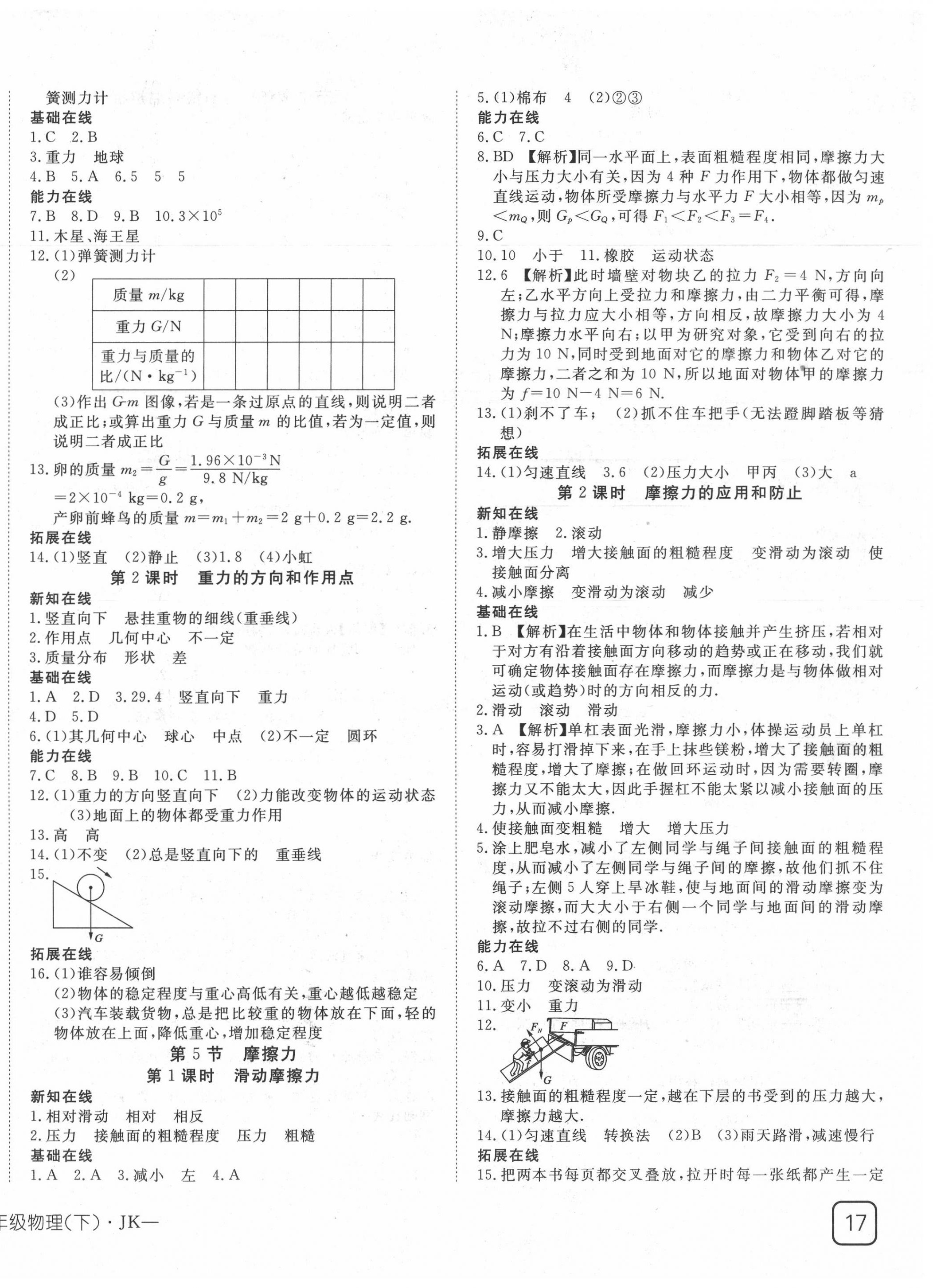 2020年探究在线高效课堂八年级物理下册教科版 第2页