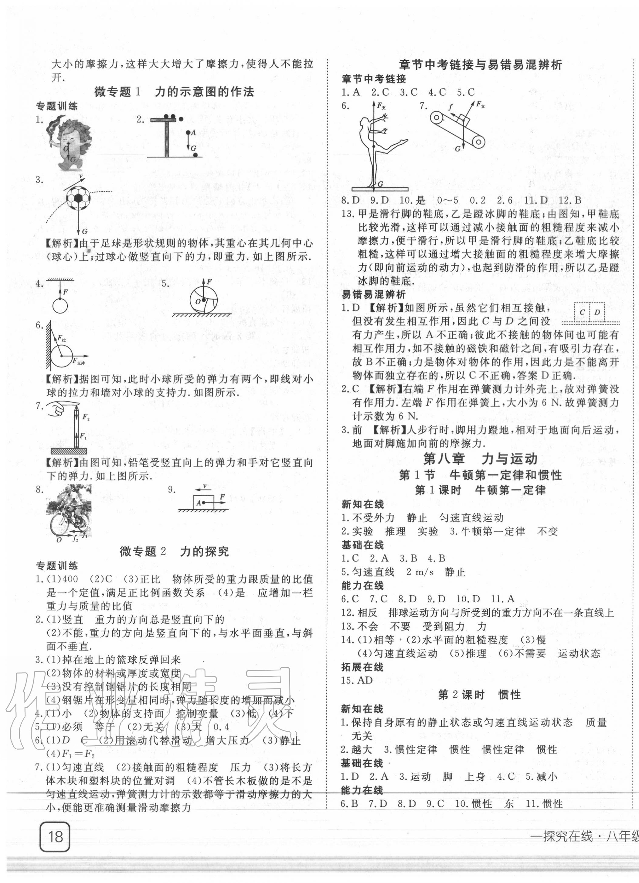 2020年探究在线高效课堂八年级物理下册教科版 第3页