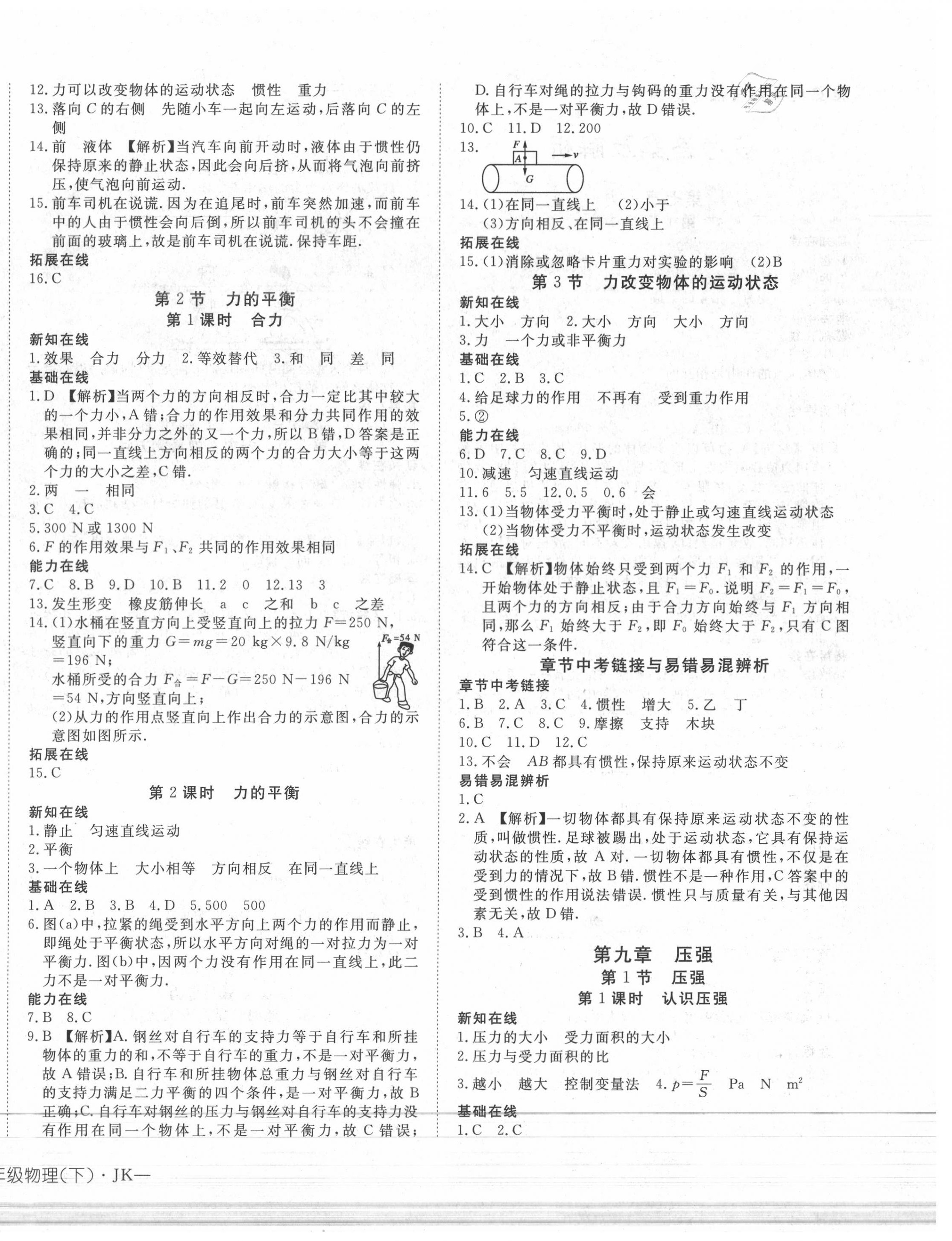 2020年探究在線高效課堂八年級(jí)物理下冊(cè)教科版 第4頁(yè)