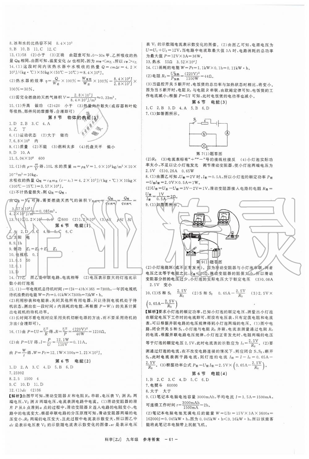 2019年全效學習九年級科學上下冊浙教版精華版 第9頁