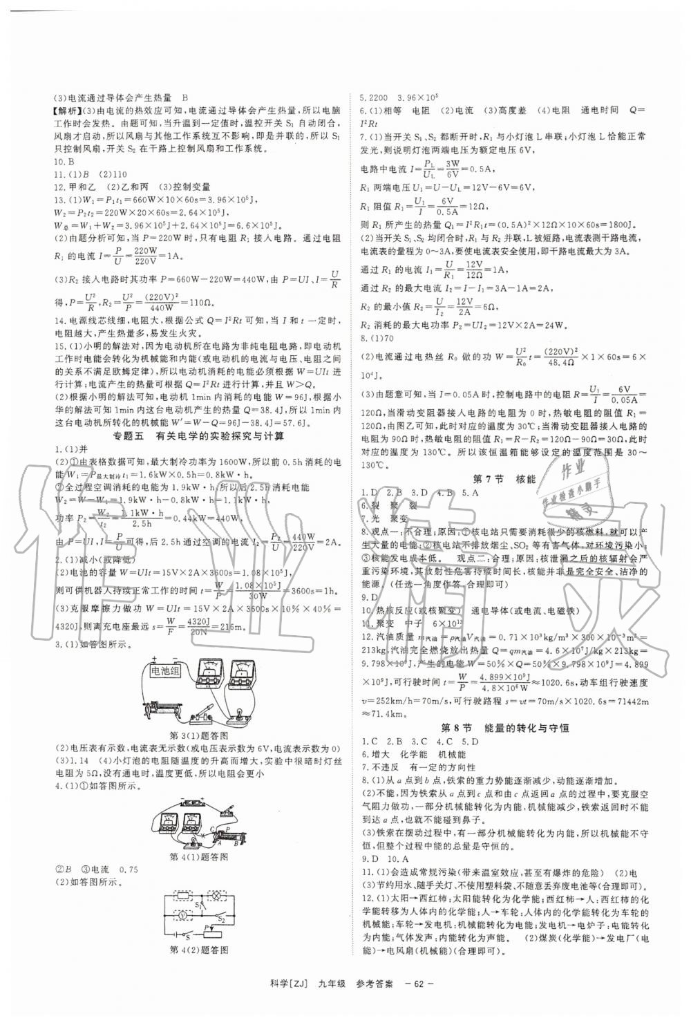 2019年全效學(xué)習(xí)九年級科學(xué)上下冊浙教版精華版 第10頁