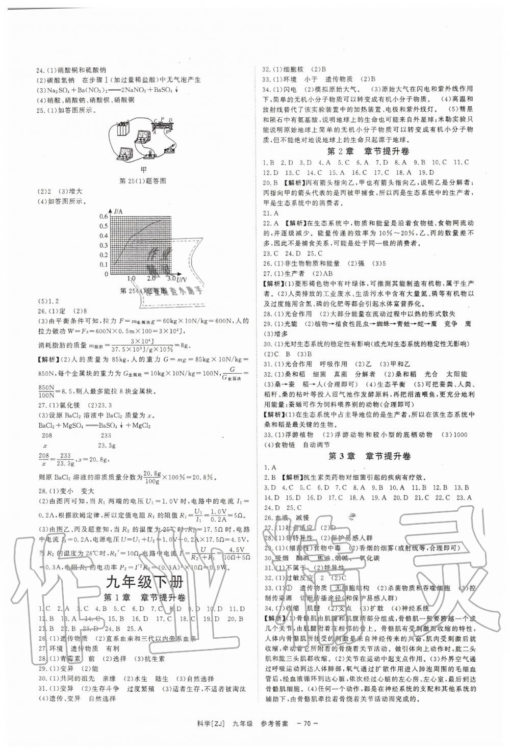 2019年全效學(xué)習(xí)九年級(jí)科學(xué)上下冊浙教版精華版 第18頁