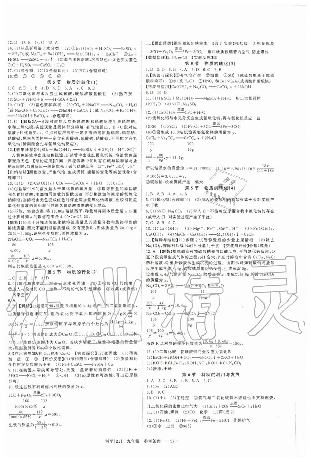 2019年全效學習九年級科學上下冊浙教版精華版 第5頁