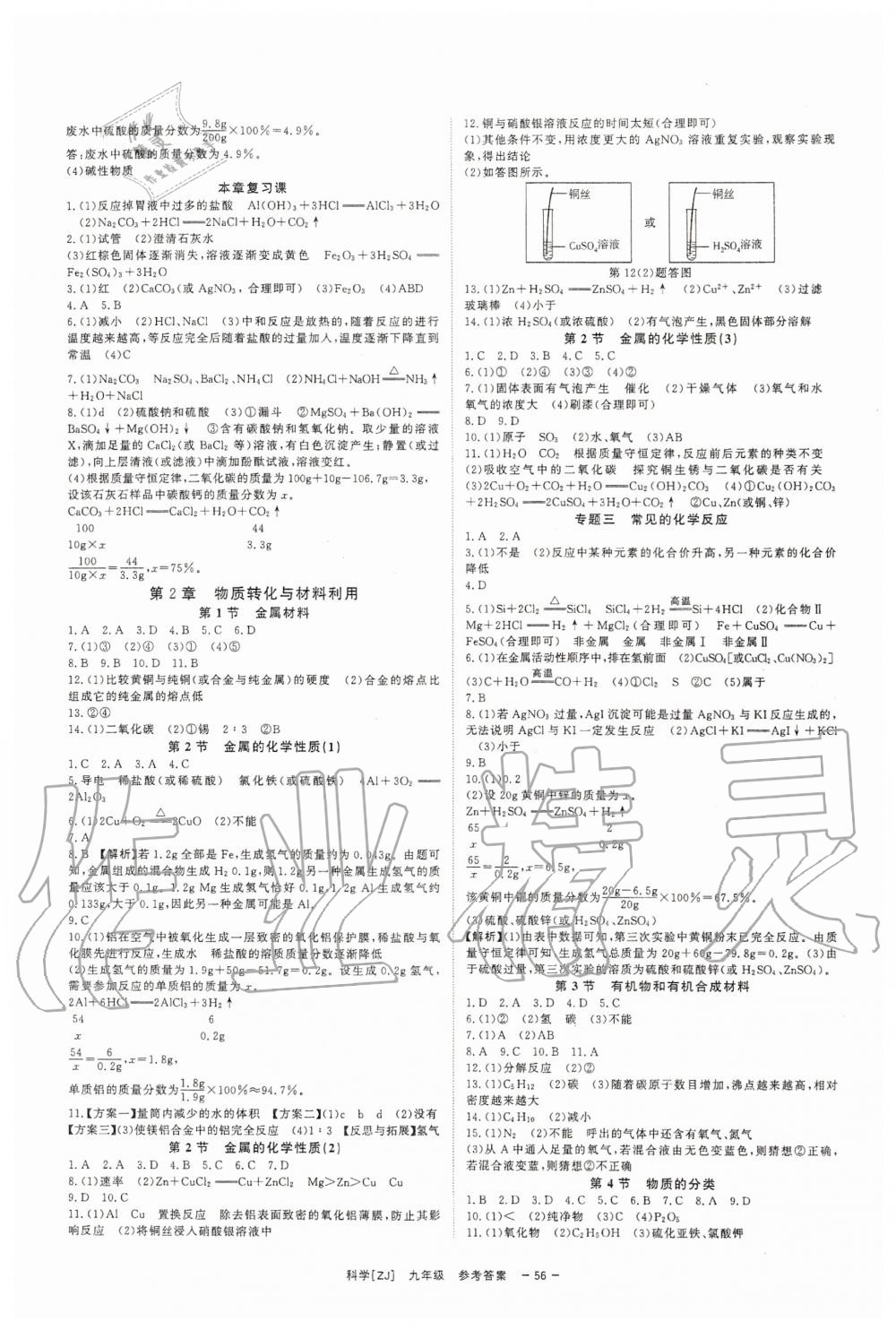 2019年全效學(xué)習(xí)九年級(jí)科學(xué)上下冊(cè)浙教版精華版 第4頁(yè)