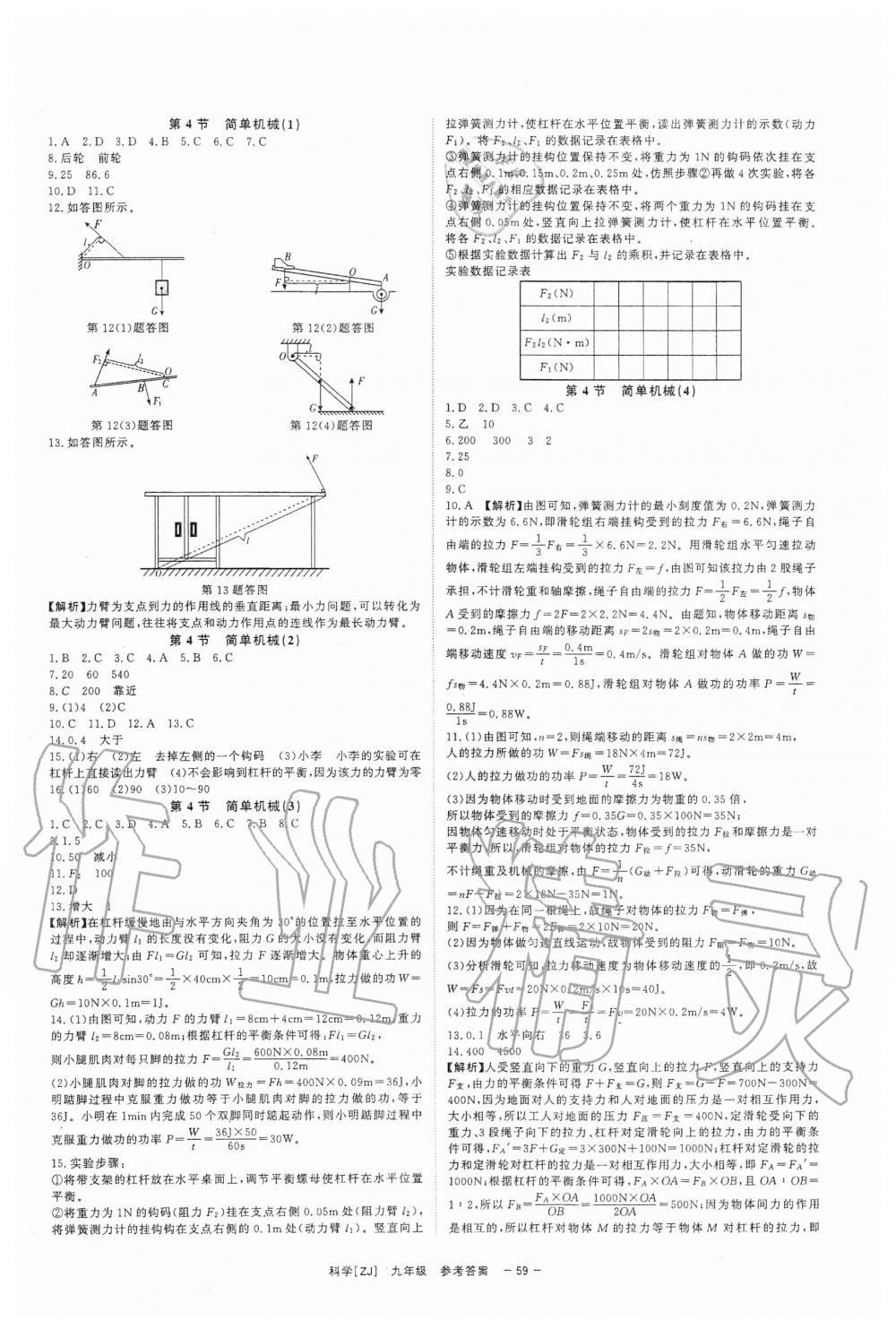 2019年全效學(xué)習(xí)九年級科學(xué)上下冊浙教版精華版 第7頁