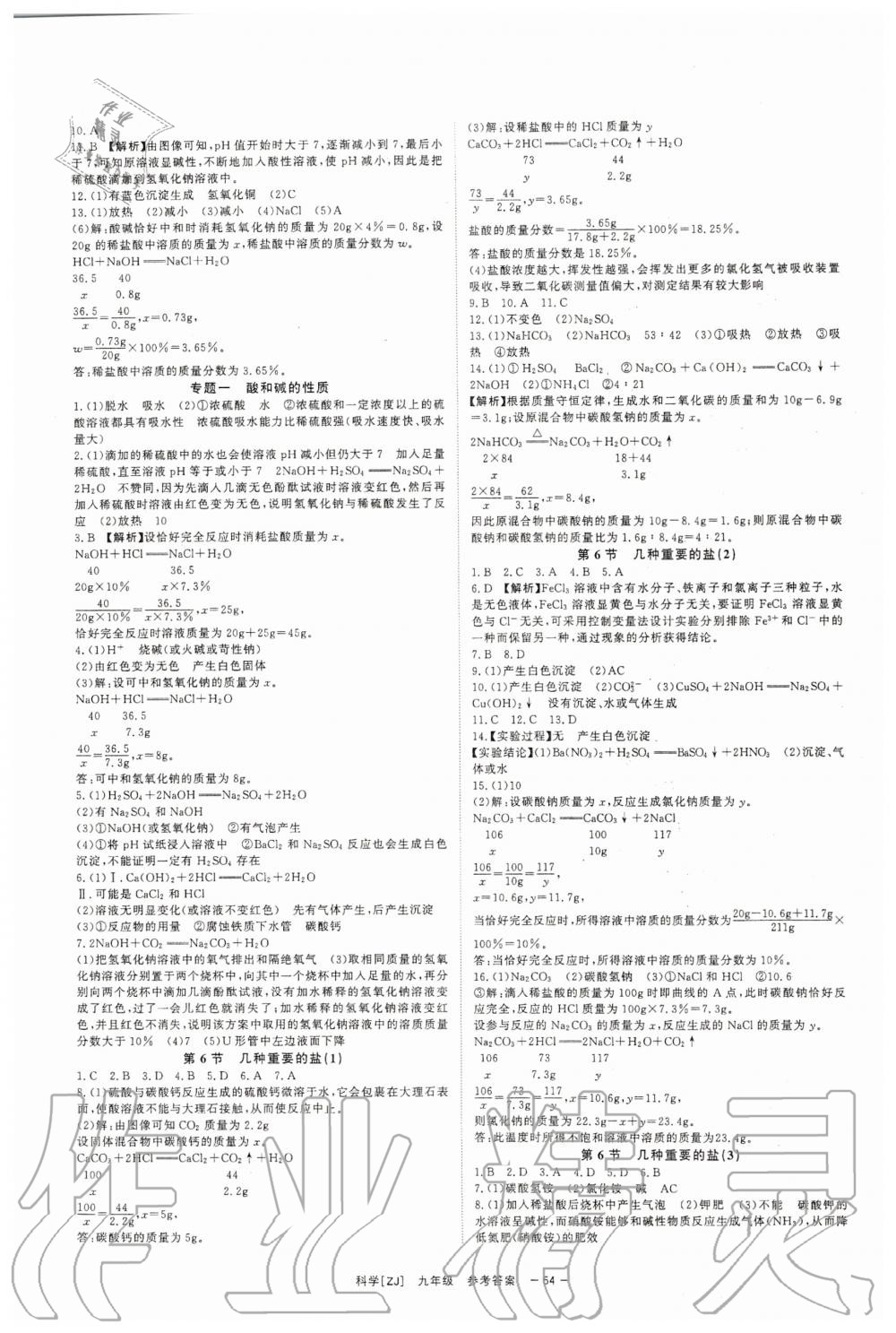 2019年全效學(xué)習(xí)九年級(jí)科學(xué)上下冊浙教版精華版 第2頁