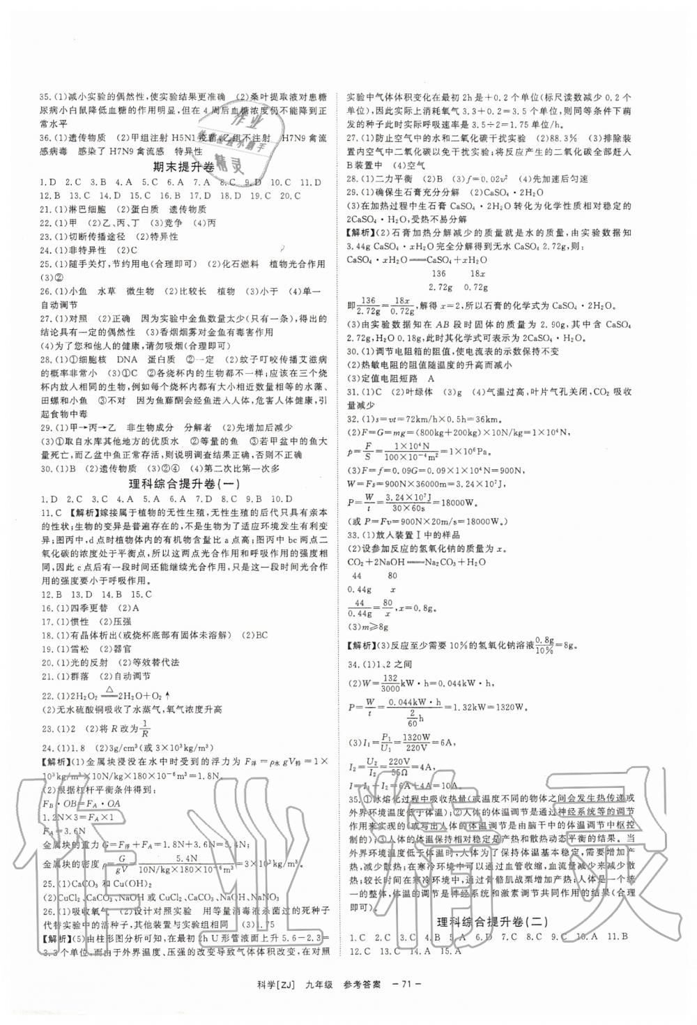 2019年全效學(xué)習(xí)九年級科學(xué)上下冊浙教版精華版 第19頁