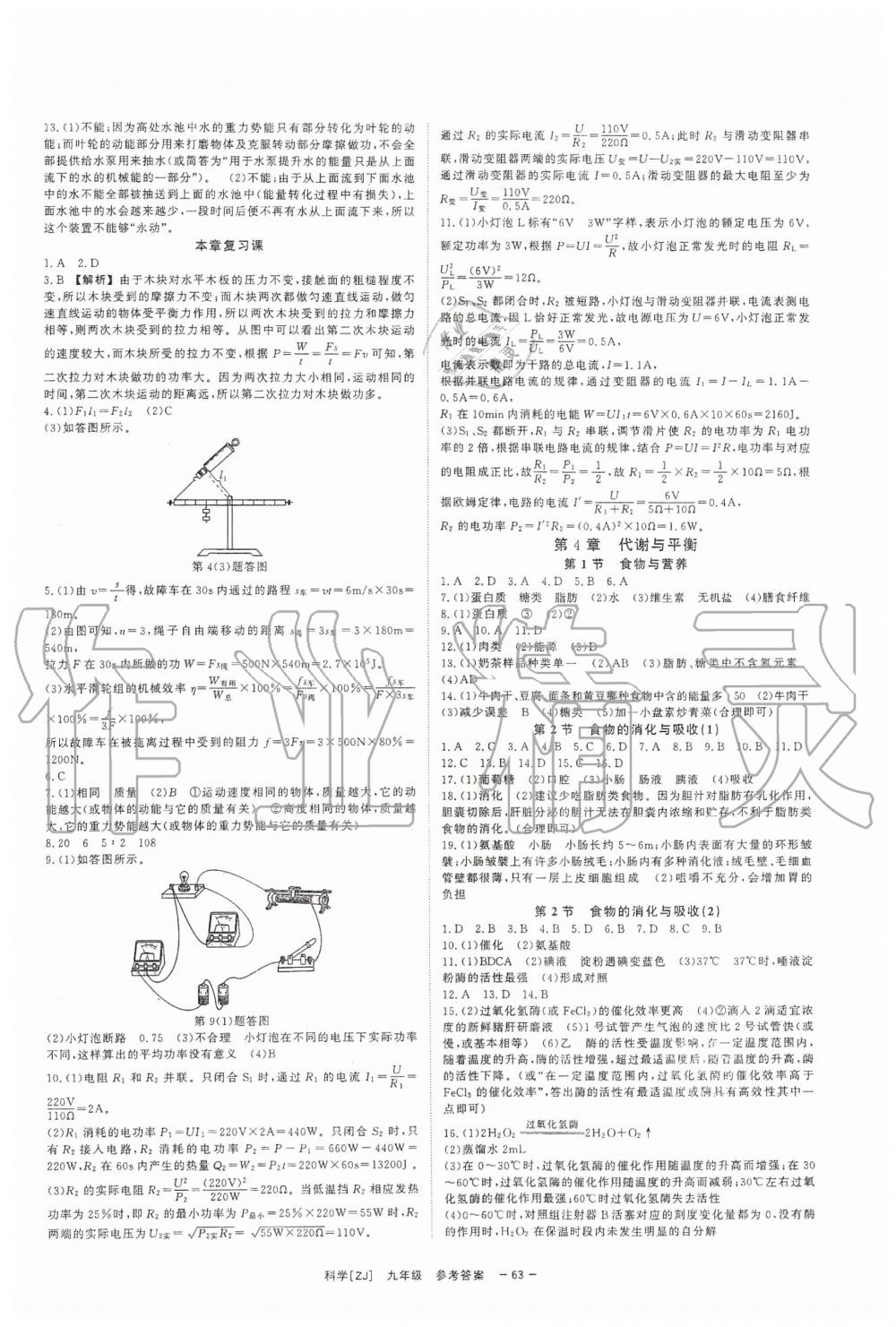 2019年全效學(xué)習(xí)九年級(jí)科學(xué)上下冊(cè)浙教版精華版 第11頁(yè)