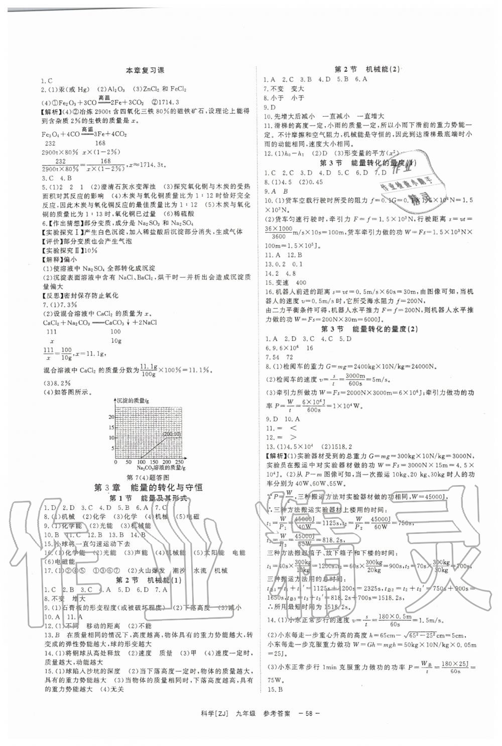 2019年全效學(xué)習(xí)九年級科學(xué)上下冊浙教版精華版 第6頁