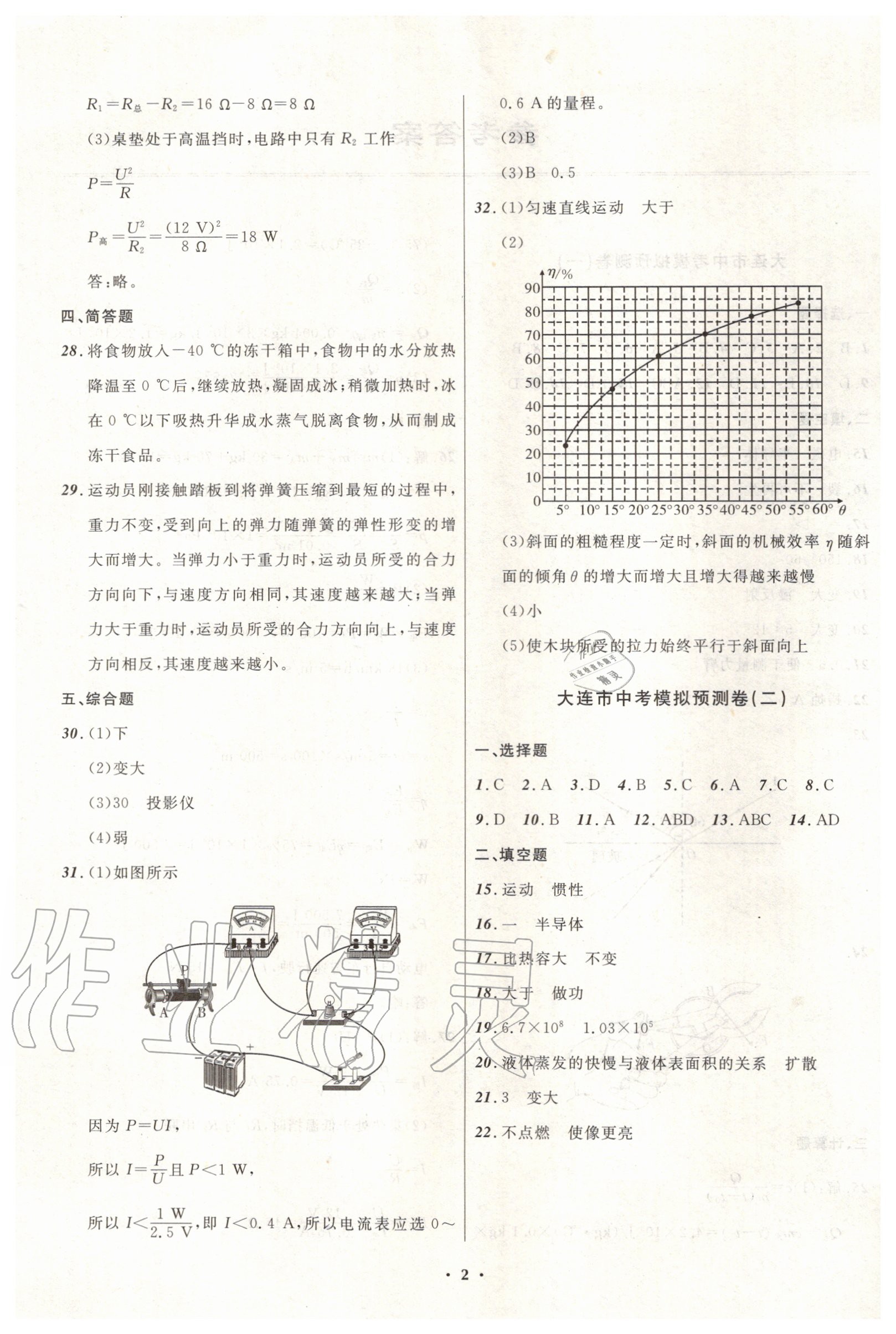 2020年中考模擬預測卷物理大連適用 第2頁